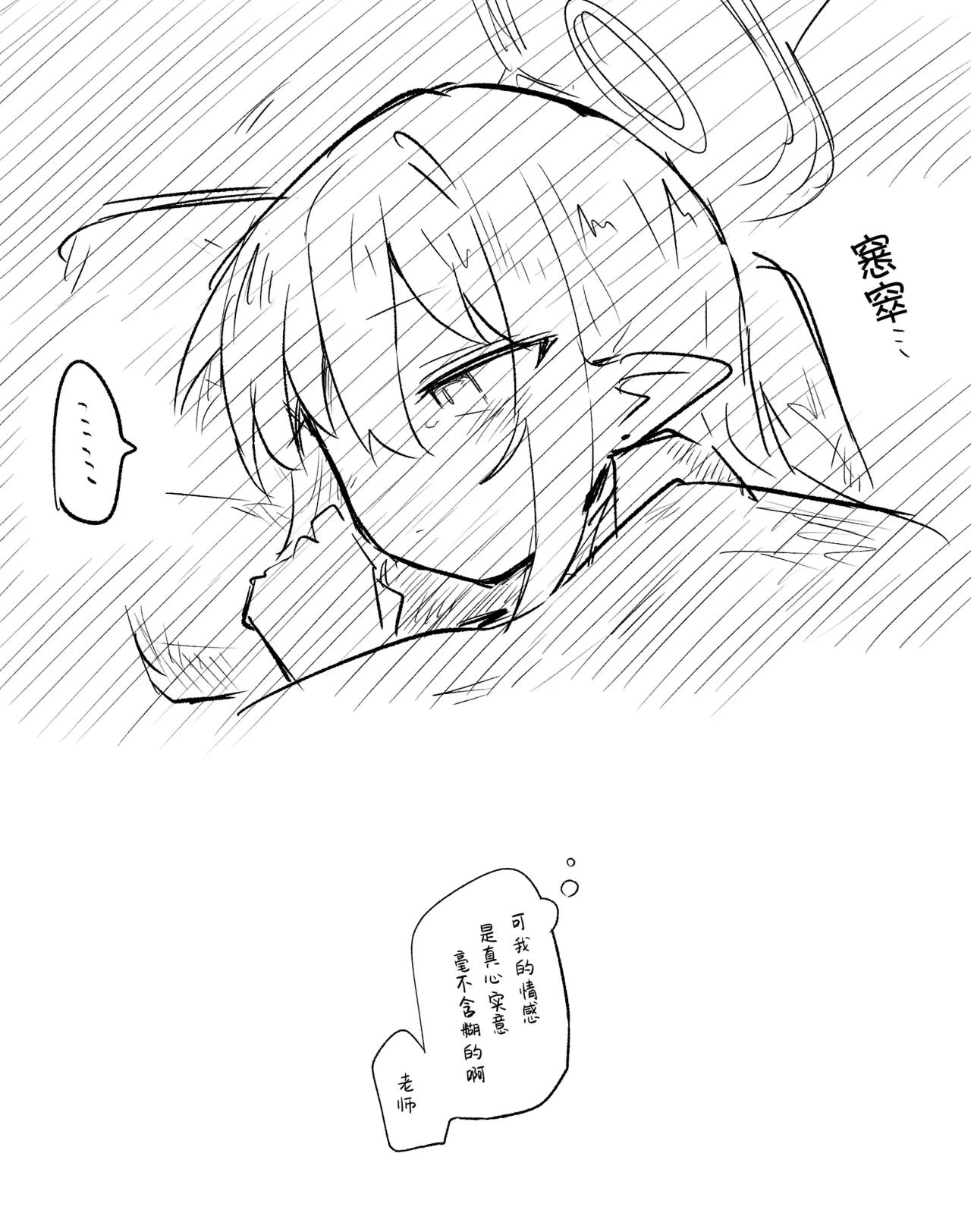 [Nekko] 创作老师×碧蓝档案学生合集4 (Blue Archive) [Chinese] [才羽桃井汉化组] 9eme image