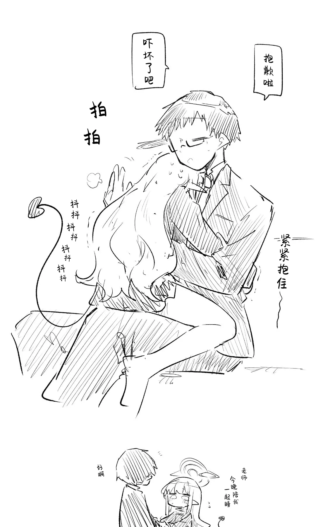 [Nekko] 创作老师×碧蓝档案学生合集4 (Blue Archive) [Chinese] [才羽桃井汉化组] 12eme image