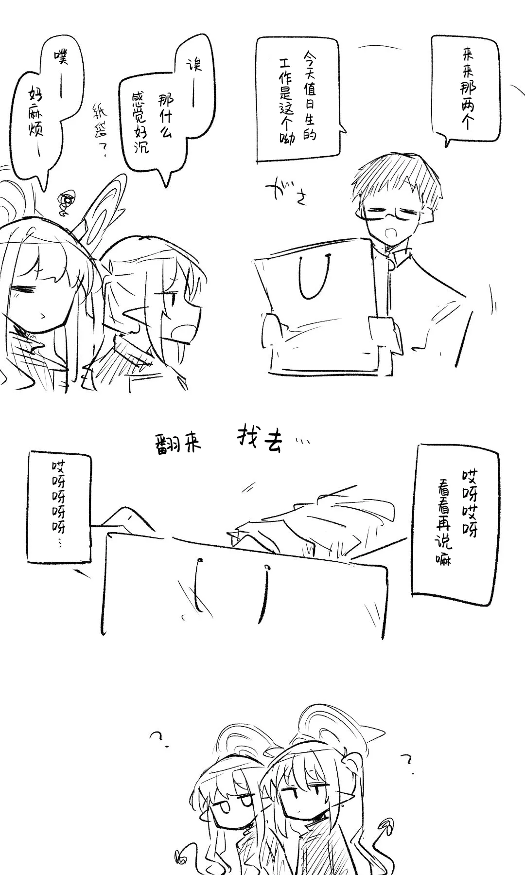 [Nekko] 创作老师×碧蓝档案学生合集4 (Blue Archive) [Chinese] [才羽桃井汉化组] 15eme image