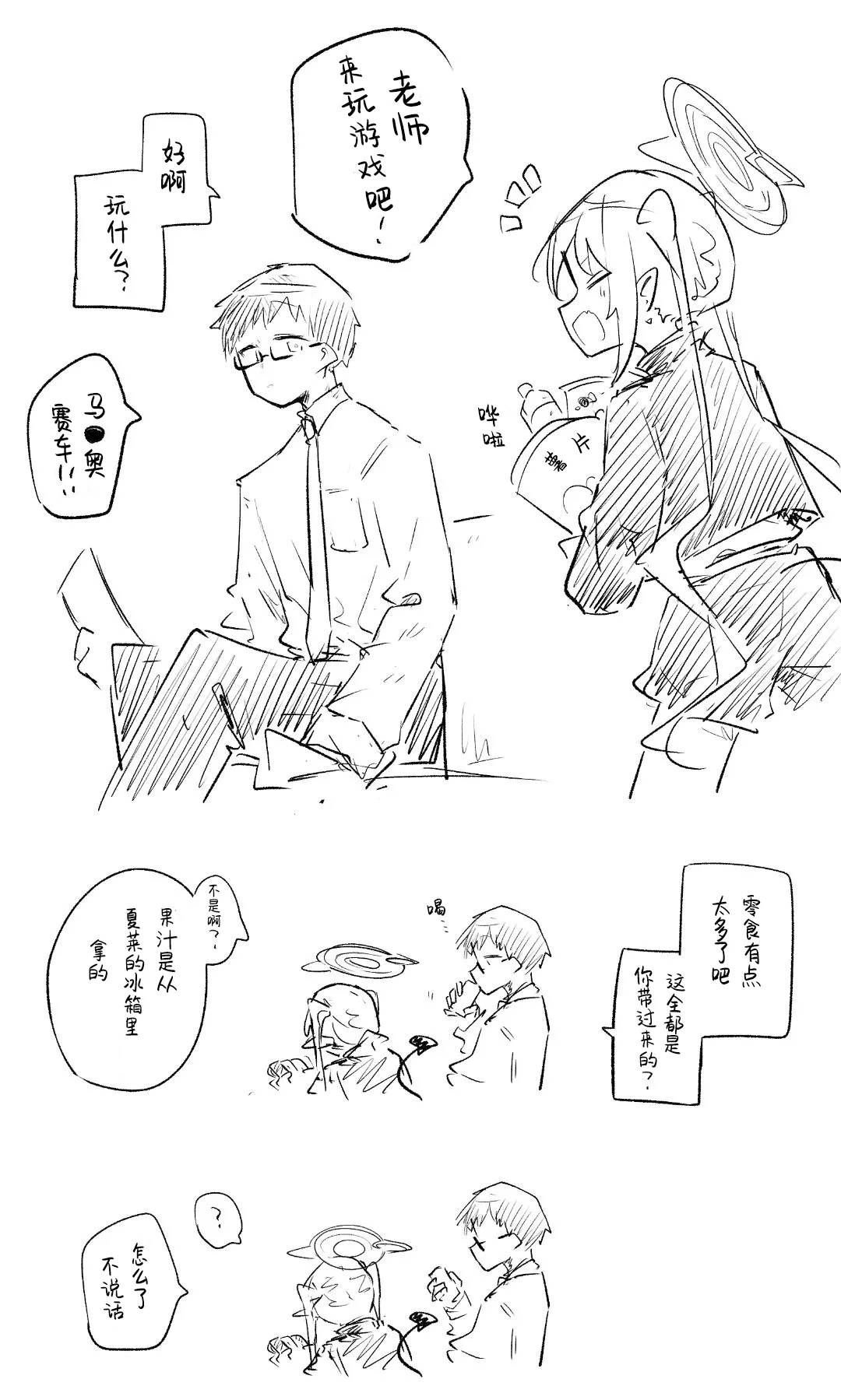 [Nekko] 创作老师×碧蓝档案学生合集4 (Blue Archive) [Chinese] [才羽桃井汉化组] 21eme image