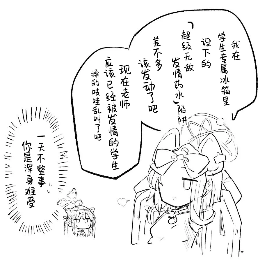 [Nekko] 创作老师×碧蓝档案学生合集4 (Blue Archive) [Chinese] [才羽桃井汉化组] 22eme image