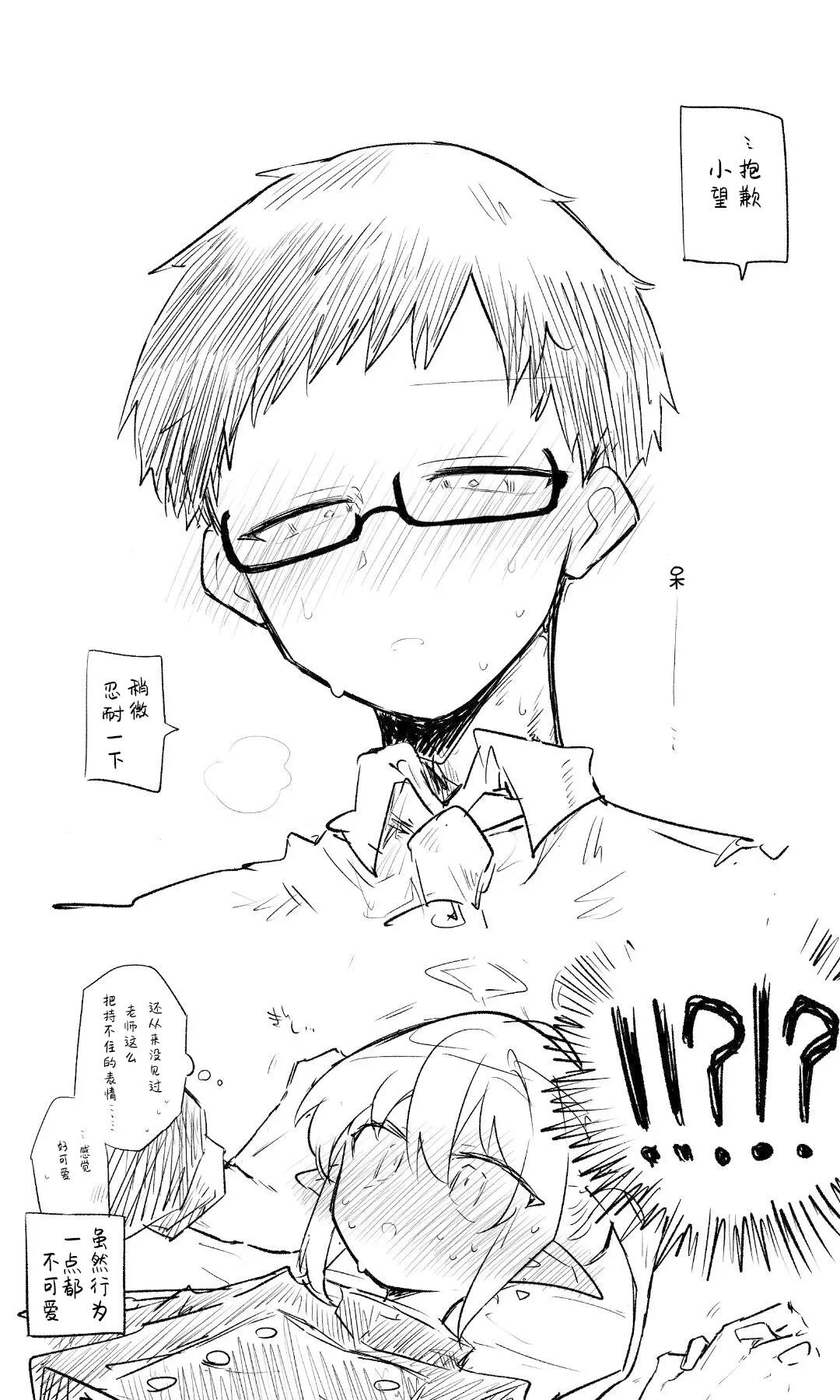 [Nekko] 创作老师×碧蓝档案学生合集4 (Blue Archive) [Chinese] [才羽桃井汉化组] 23eme image