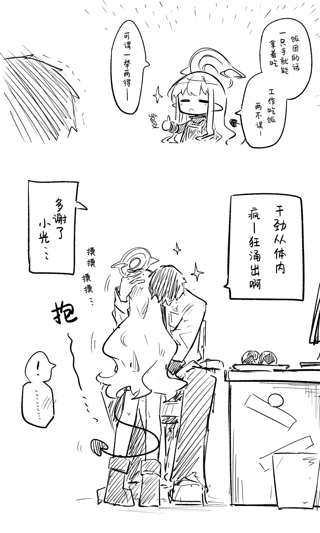 [Nekko] 创作老师×碧蓝档案学生合集4 (Blue Archive) [Chinese] [才羽桃井汉化组] 27eme image