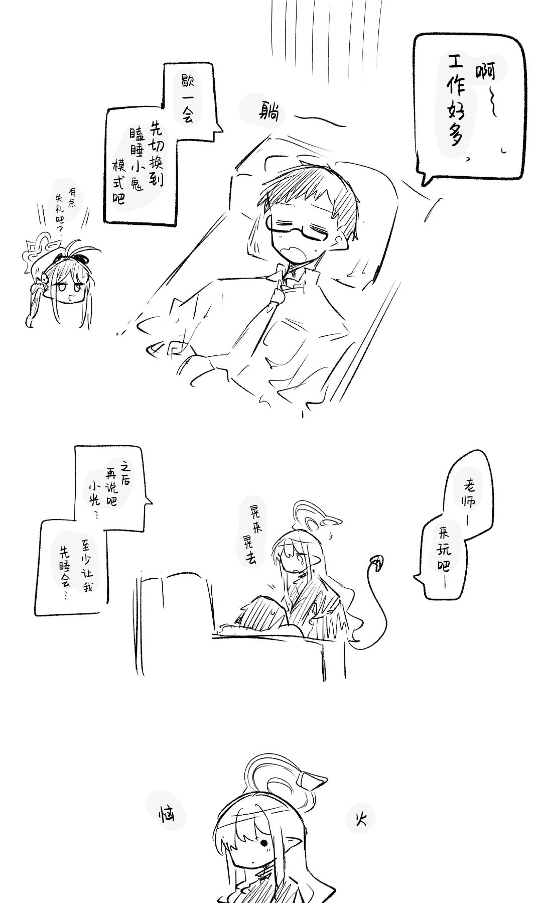 [Nekko] 创作老师×碧蓝档案学生合集4 (Blue Archive) [Chinese] [才羽桃井汉化组] 34eme image