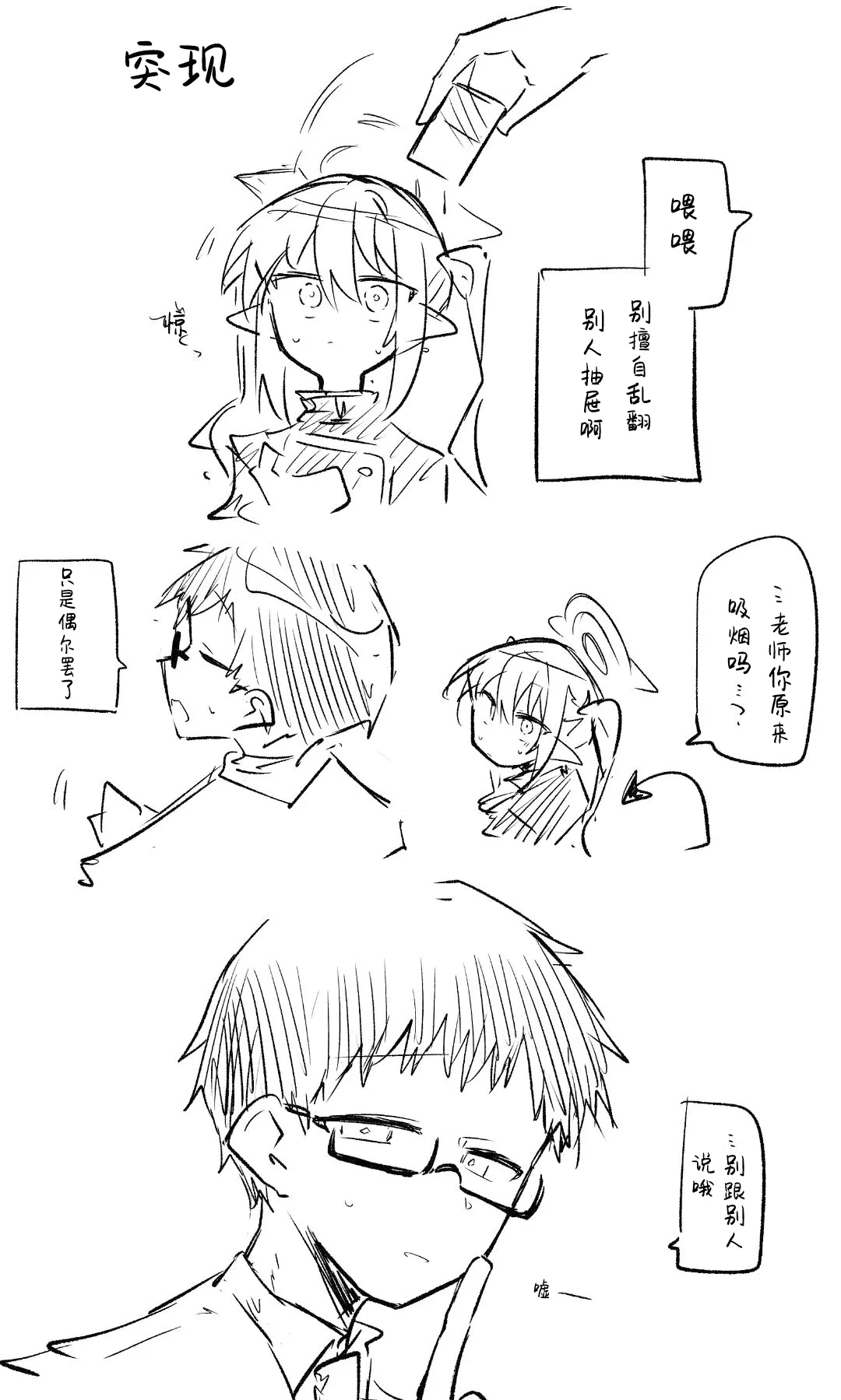 [Nekko] 创作老师×碧蓝档案学生合集4 (Blue Archive) [Chinese] [才羽桃井汉化组] 38eme image