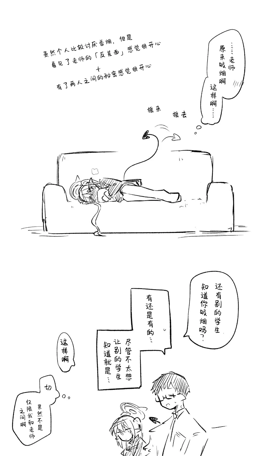 [Nekko] 创作老师×碧蓝档案学生合集4 (Blue Archive) [Chinese] [才羽桃井汉化组] 40eme image