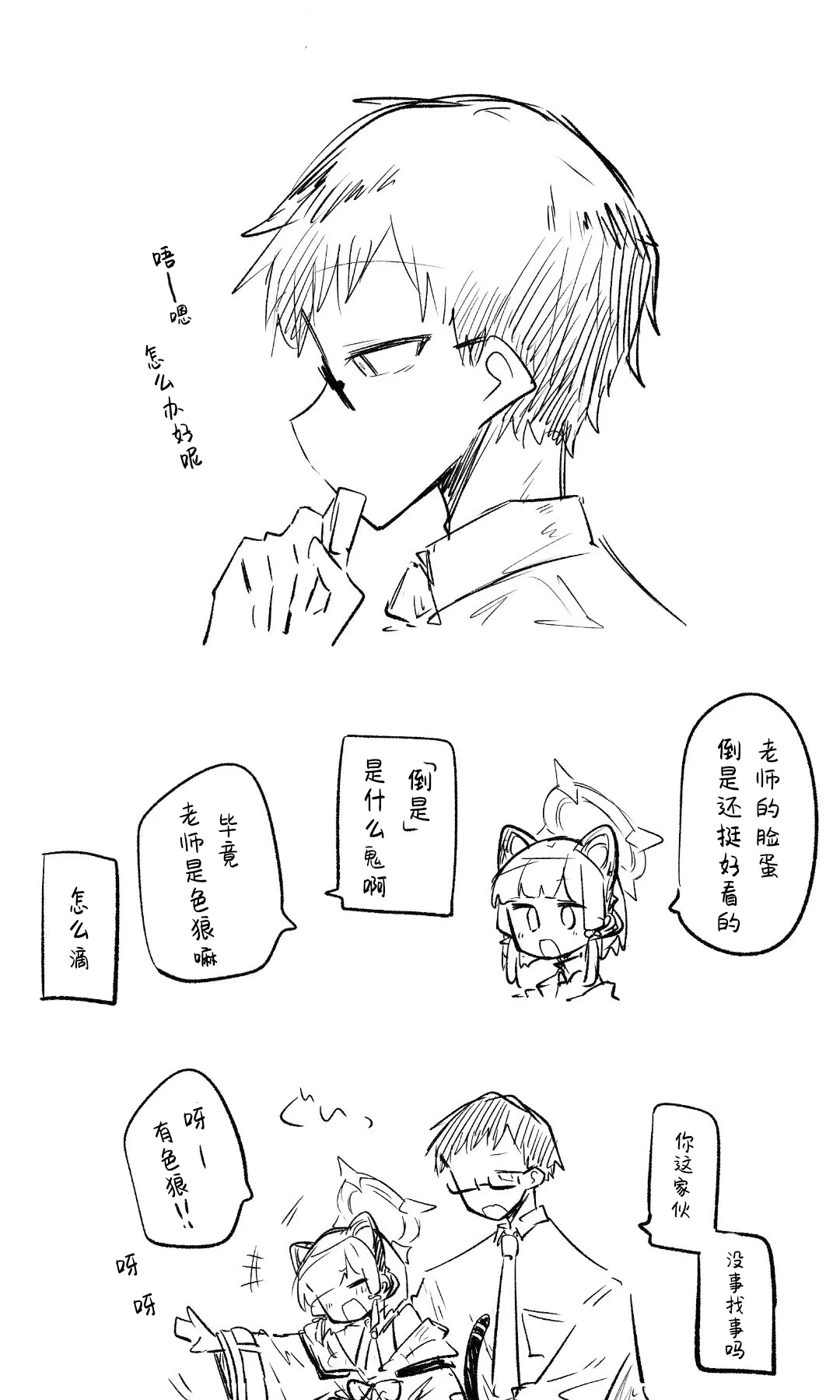 [Nekko] 创作老师×碧蓝档案学生合集4 (Blue Archive) [Chinese] [才羽桃井汉化组] 42eme image