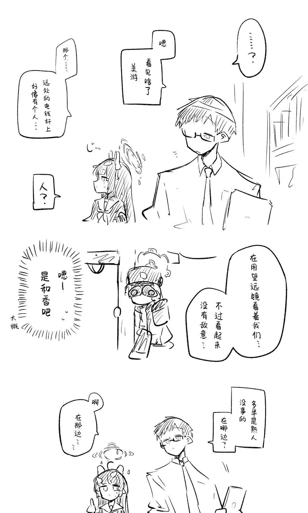 [Nekko] 创作老师×碧蓝档案学生合集4 (Blue Archive) [Chinese] [才羽桃井汉化组] 44eme image