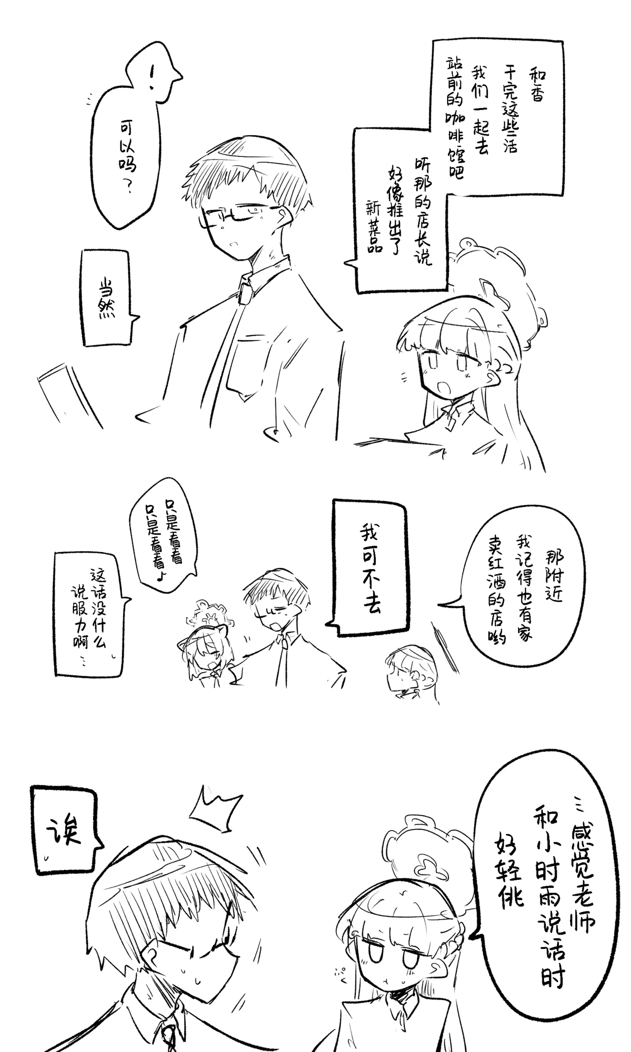 [Nekko] 创作老师×碧蓝档案学生合集4 (Blue Archive) [Chinese] [才羽桃井汉化组] 46eme image