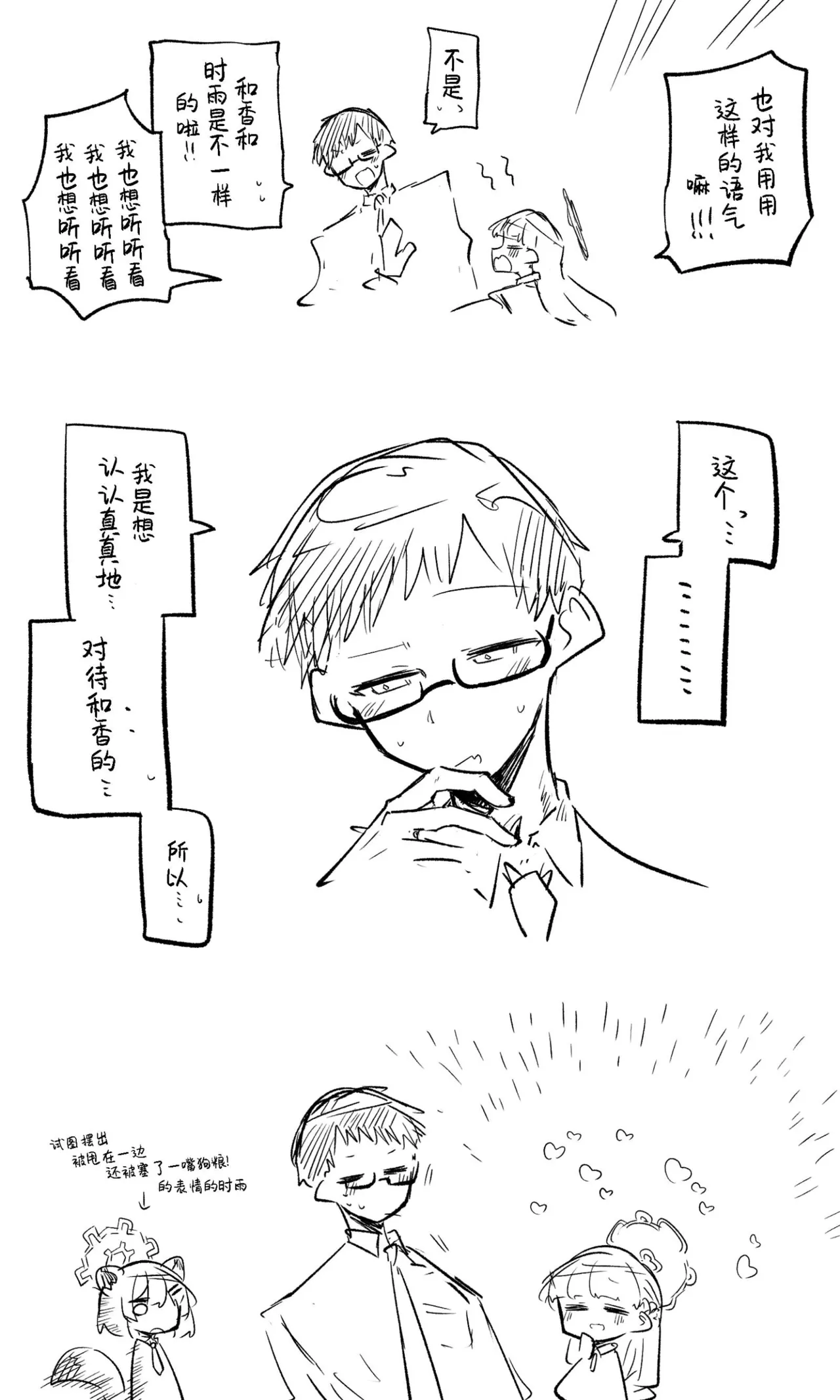 [Nekko] 创作老师×碧蓝档案学生合集4 (Blue Archive) [Chinese] [才羽桃井汉化组] 47eme image