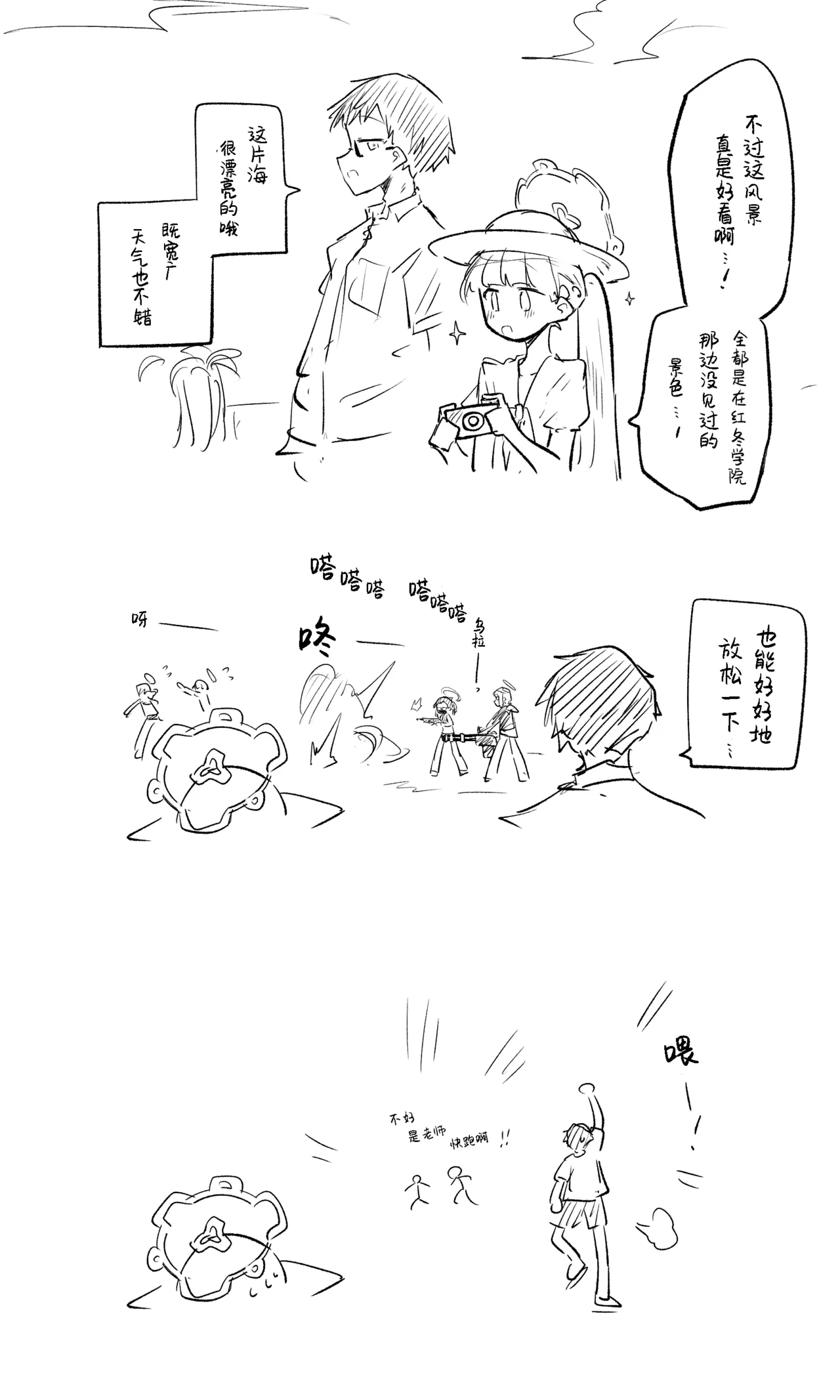 [Nekko] 创作老师×碧蓝档案学生合集4 (Blue Archive) [Chinese] [才羽桃井汉化组] 52eme image