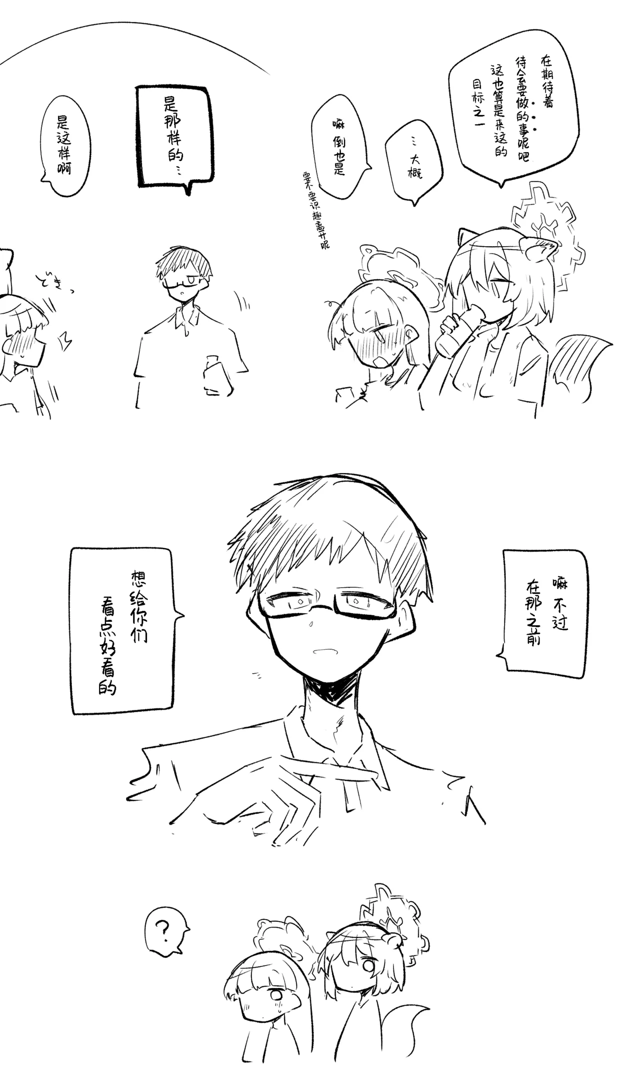 [Nekko] 创作老师×碧蓝档案学生合集4 (Blue Archive) [Chinese] [才羽桃井汉化组] 61eme image