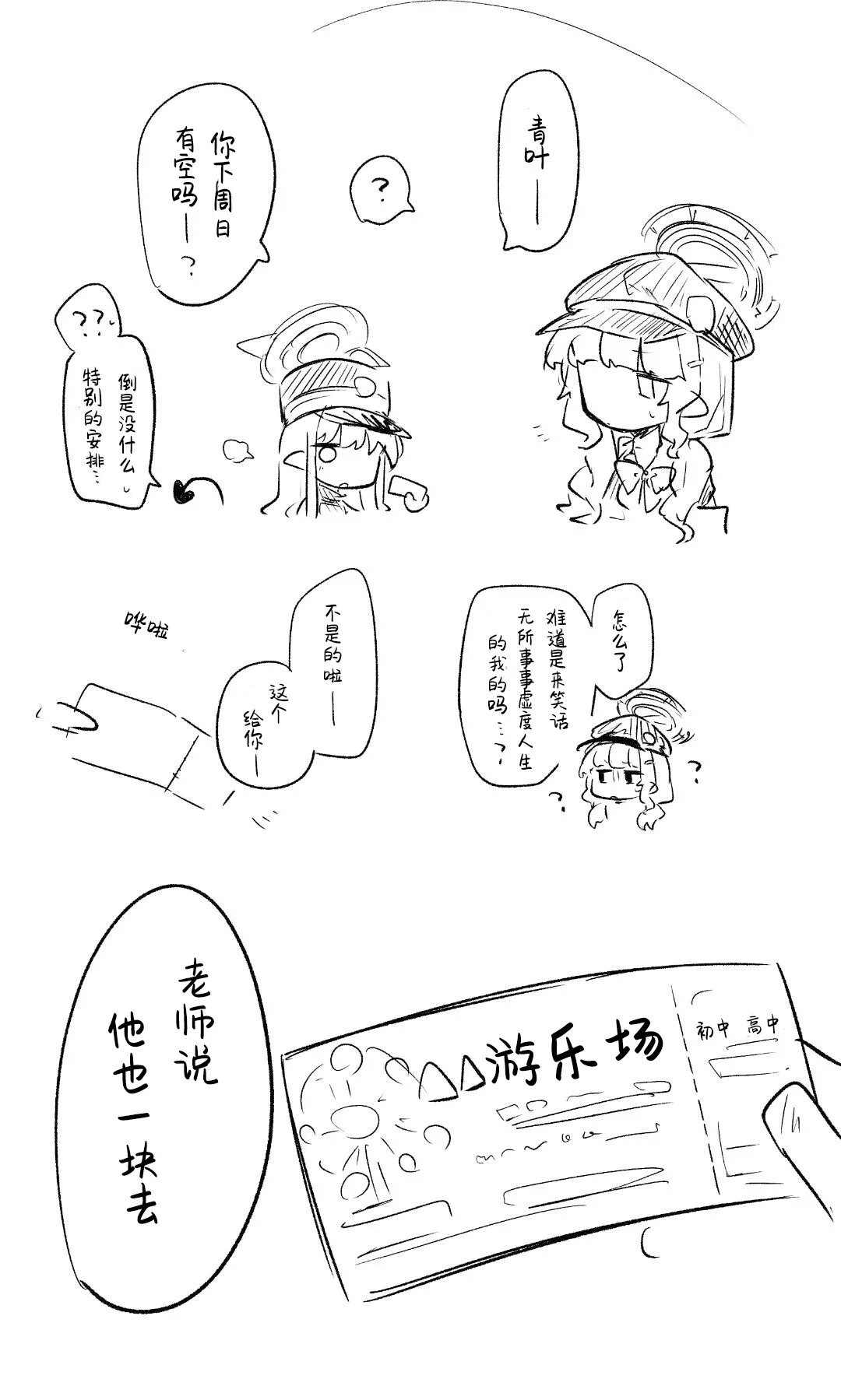 [Nekko] 创作老师×碧蓝档案学生合集4 (Blue Archive) [Chinese] [才羽桃井汉化组] 65eme image