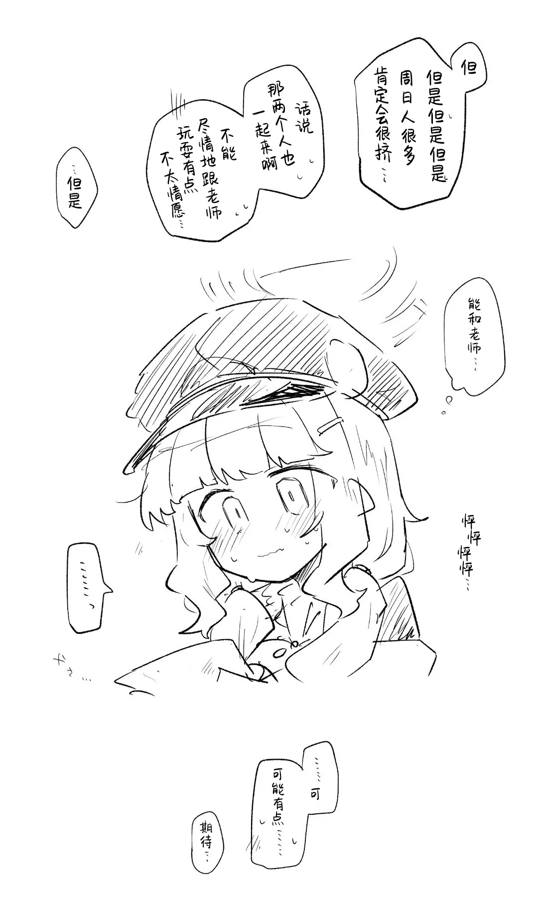 [Nekko] 创作老师×碧蓝档案学生合集4 (Blue Archive) [Chinese] [才羽桃井汉化组] 67eme image