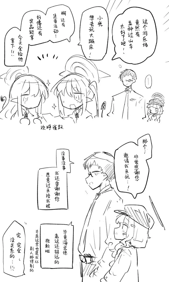 [Nekko] 创作老师×碧蓝档案学生合集4 (Blue Archive) [Chinese] [才羽桃井汉化组] 68eme image