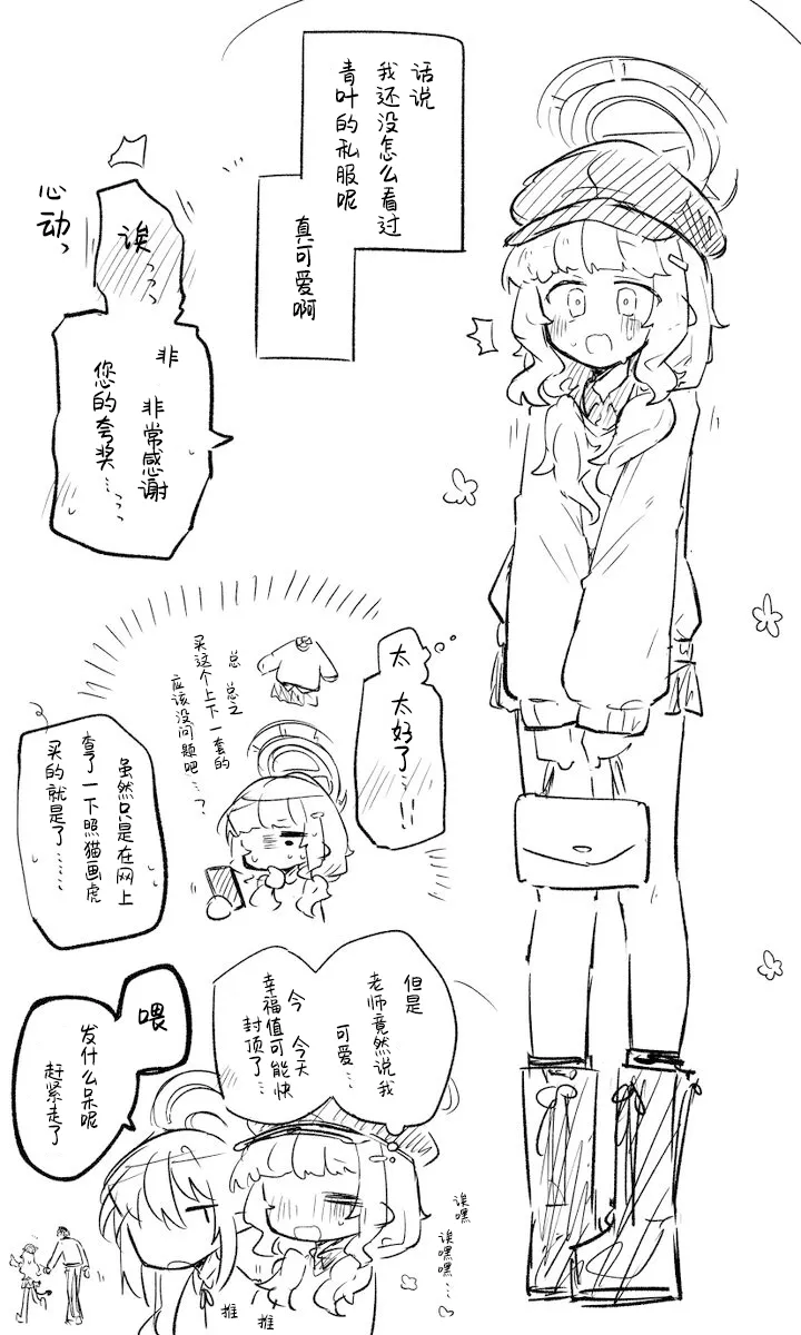 [Nekko] 创作老师×碧蓝档案学生合集4 (Blue Archive) [Chinese] [才羽桃井汉化组] 69eme image