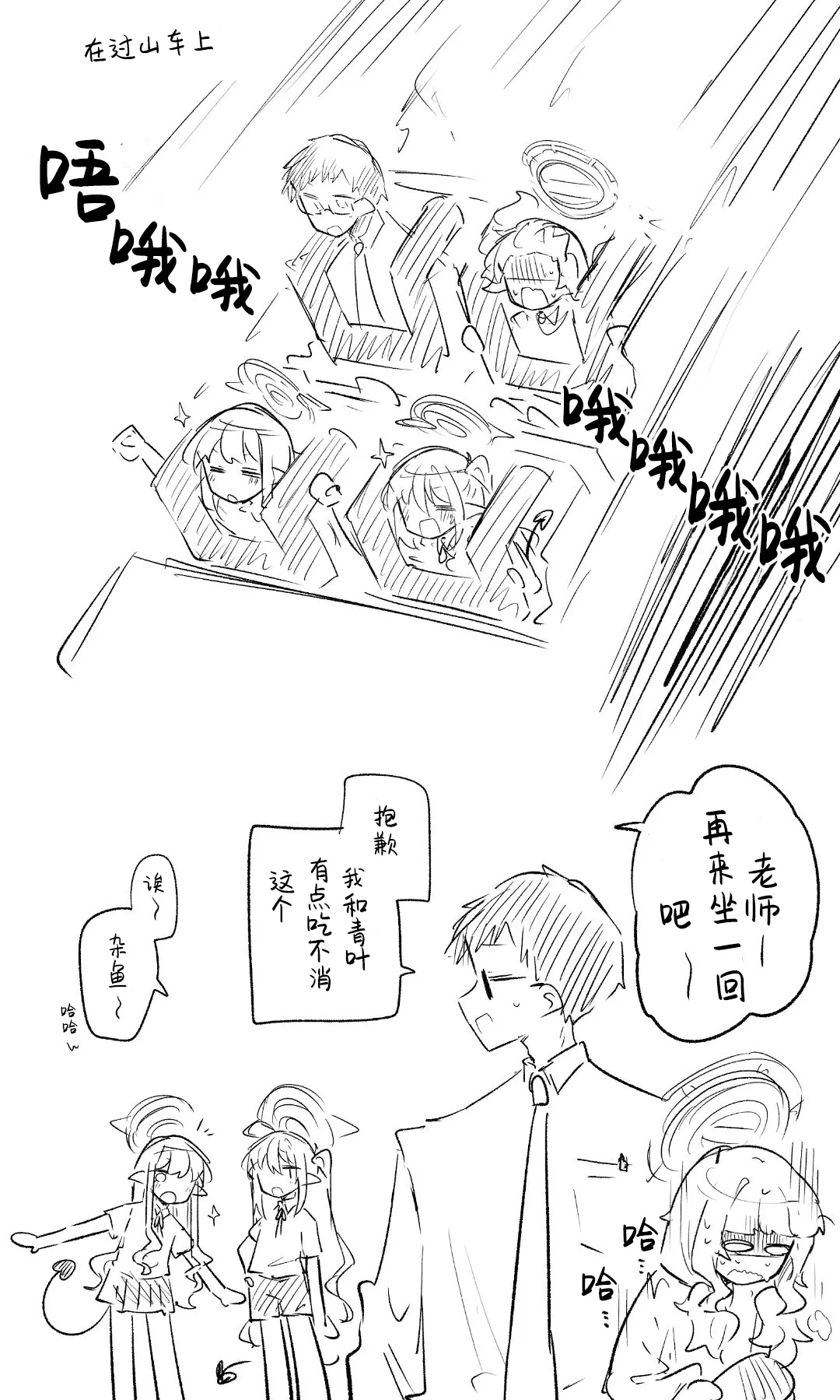 [Nekko] 创作老师×碧蓝档案学生合集4 (Blue Archive) [Chinese] [才羽桃井汉化组] 70eme image