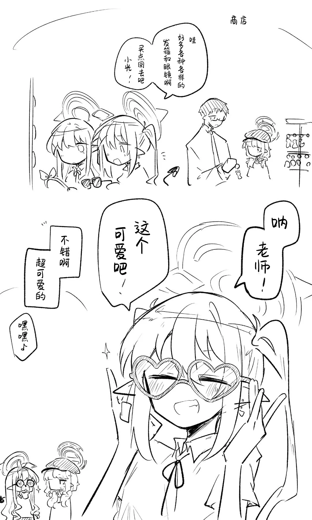 [Nekko] 创作老师×碧蓝档案学生合集4 (Blue Archive) [Chinese] [才羽桃井汉化组] 71eme image