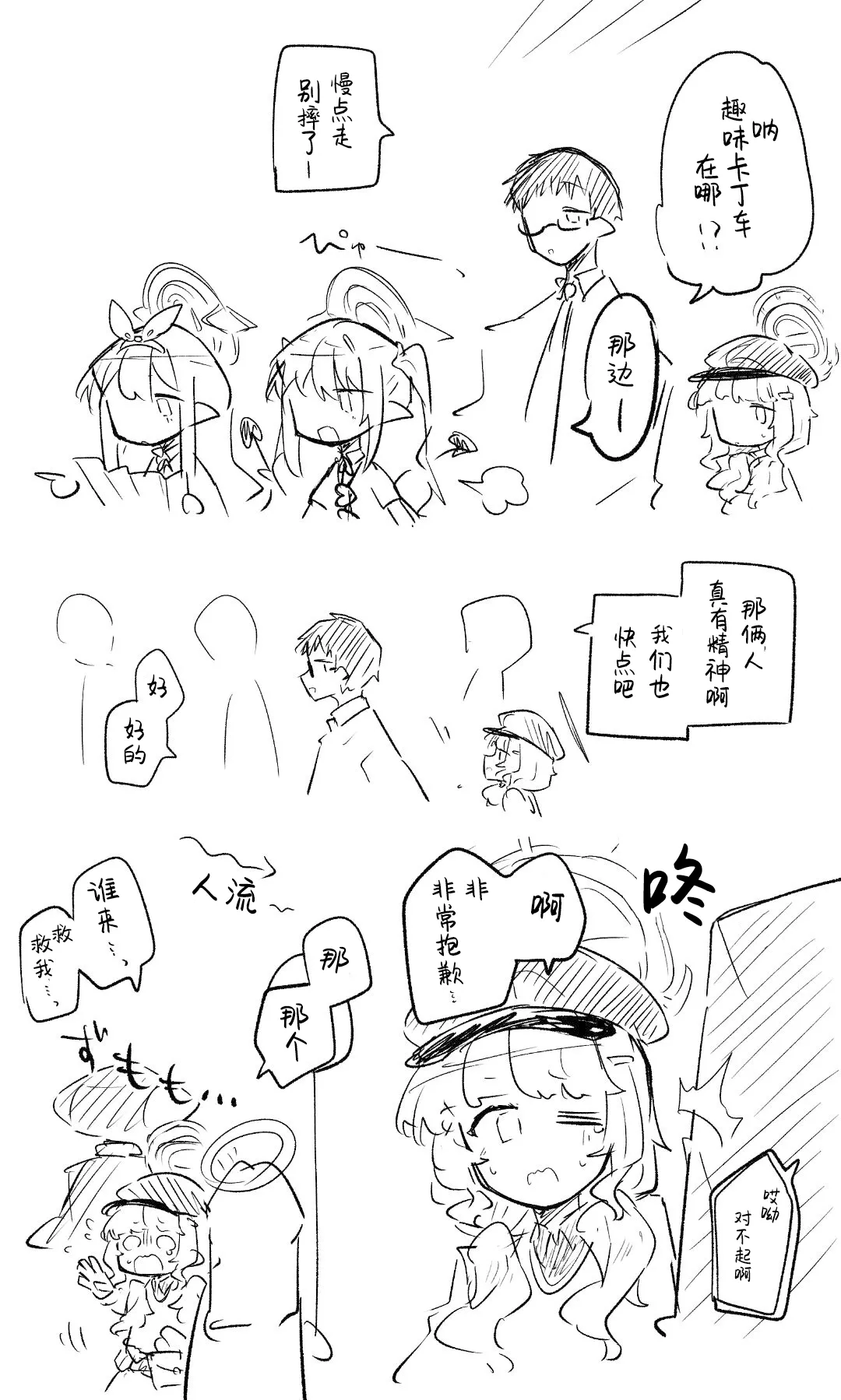 [Nekko] 创作老师×碧蓝档案学生合集4 (Blue Archive) [Chinese] [才羽桃井汉化组] 72eme image