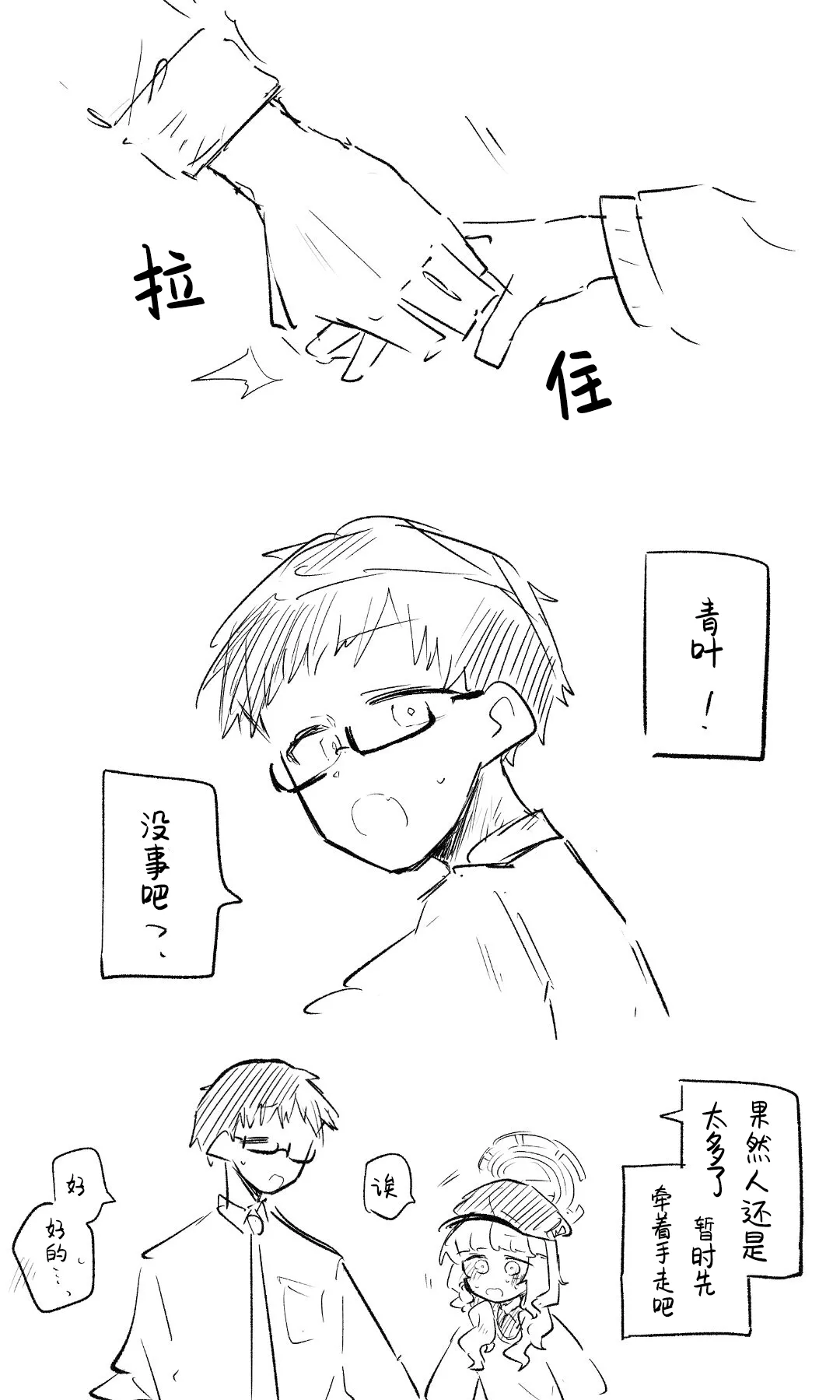 [Nekko] 创作老师×碧蓝档案学生合集4 (Blue Archive) [Chinese] [才羽桃井汉化组] 73eme image