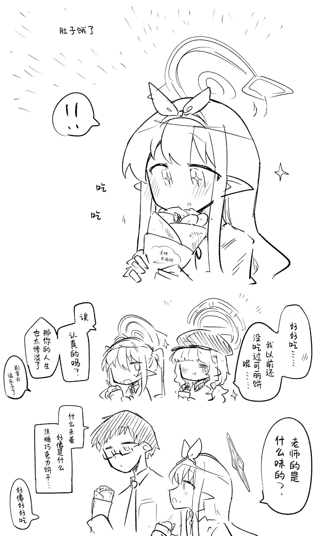 [Nekko] 创作老师×碧蓝档案学生合集4 (Blue Archive) [Chinese] [才羽桃井汉化组] 75eme image