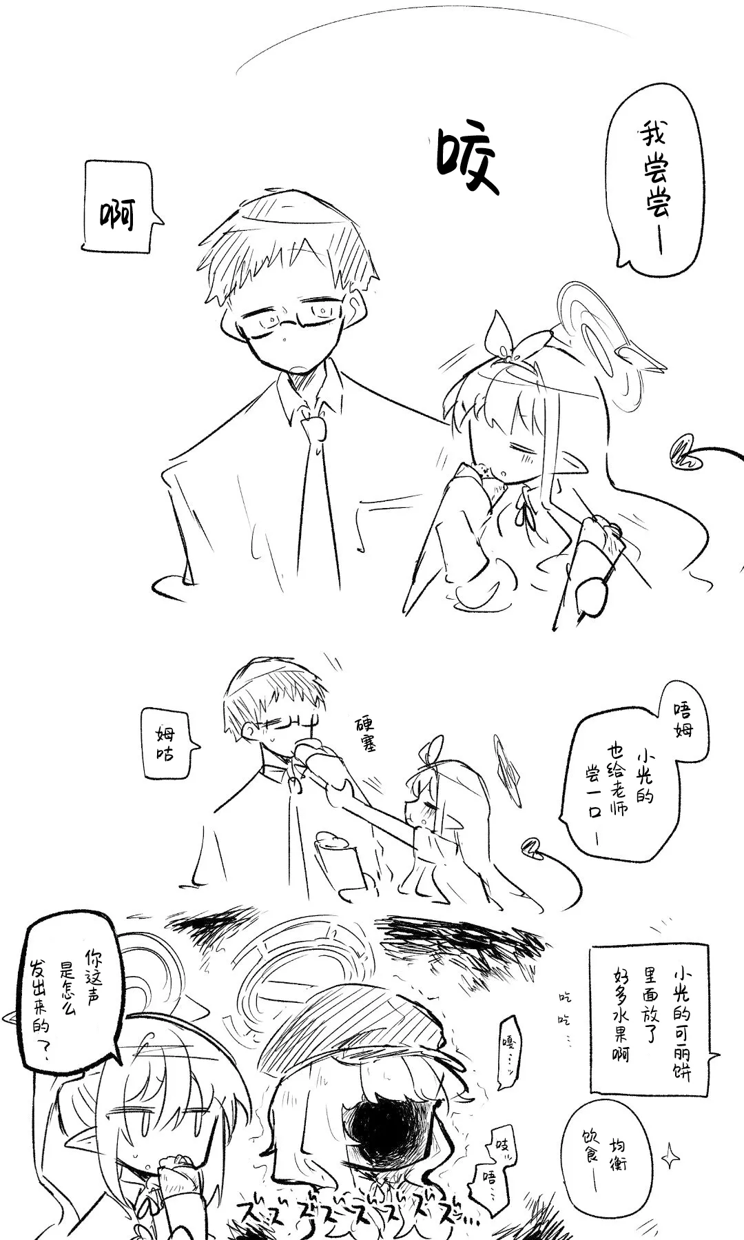 [Nekko] 创作老师×碧蓝档案学生合集4 (Blue Archive) [Chinese] [才羽桃井汉化组] 76eme image