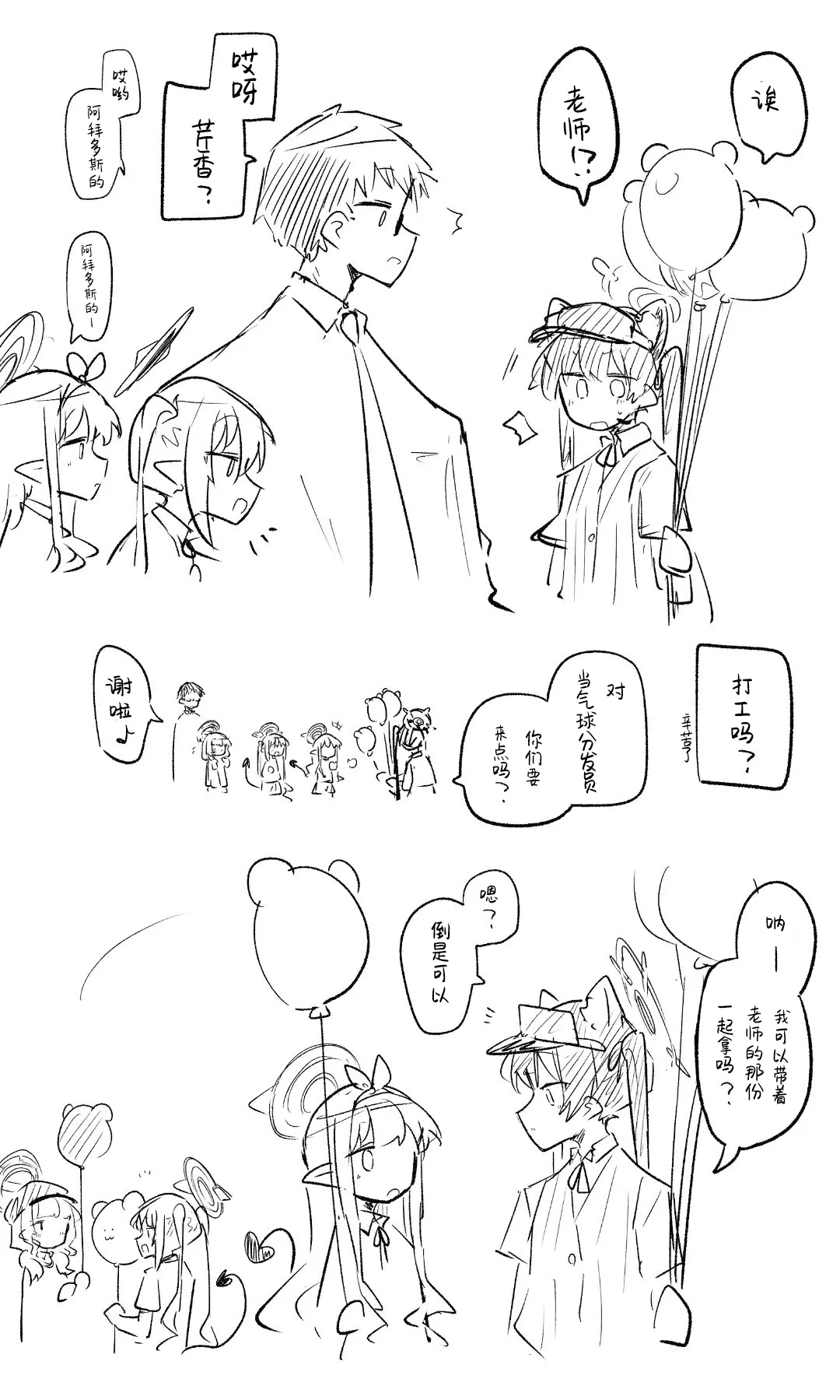 [Nekko] 创作老师×碧蓝档案学生合集4 (Blue Archive) [Chinese] [才羽桃井汉化组] 77eme image