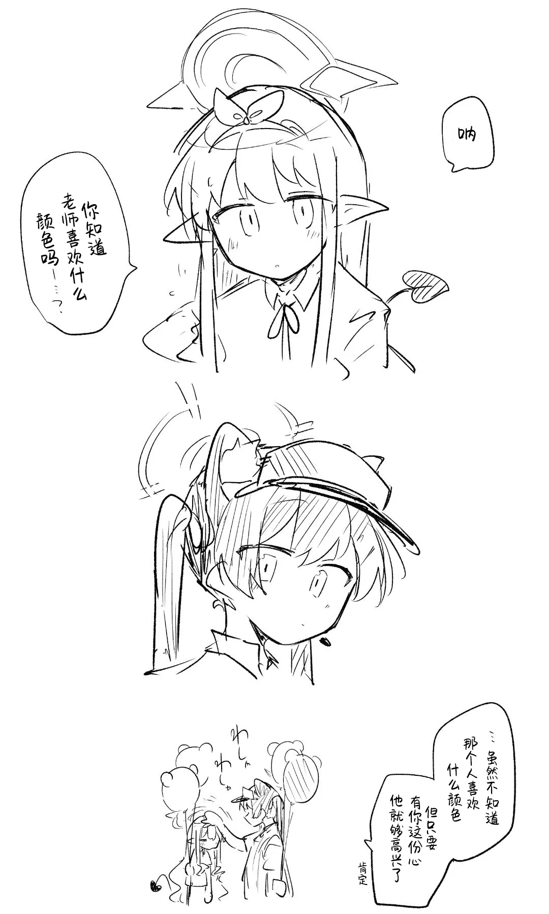 [Nekko] 创作老师×碧蓝档案学生合集4 (Blue Archive) [Chinese] [才羽桃井汉化组] 78eme image