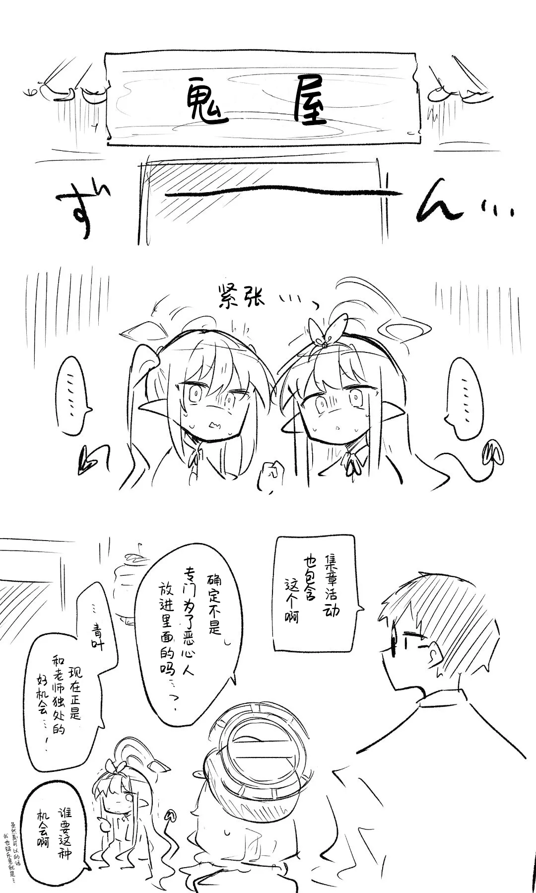 [Nekko] 创作老师×碧蓝档案学生合集4 (Blue Archive) [Chinese] [才羽桃井汉化组] 79eme image