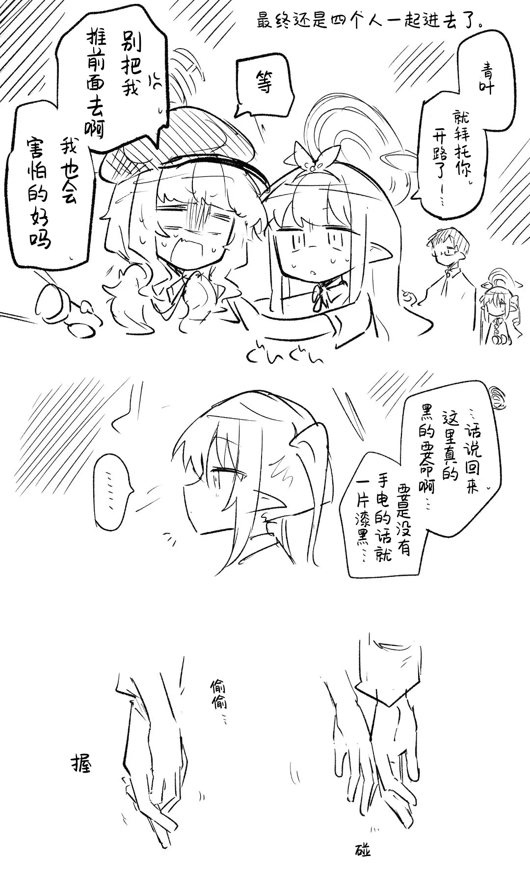 [Nekko] 创作老师×碧蓝档案学生合集4 (Blue Archive) [Chinese] [才羽桃井汉化组] 80eme image