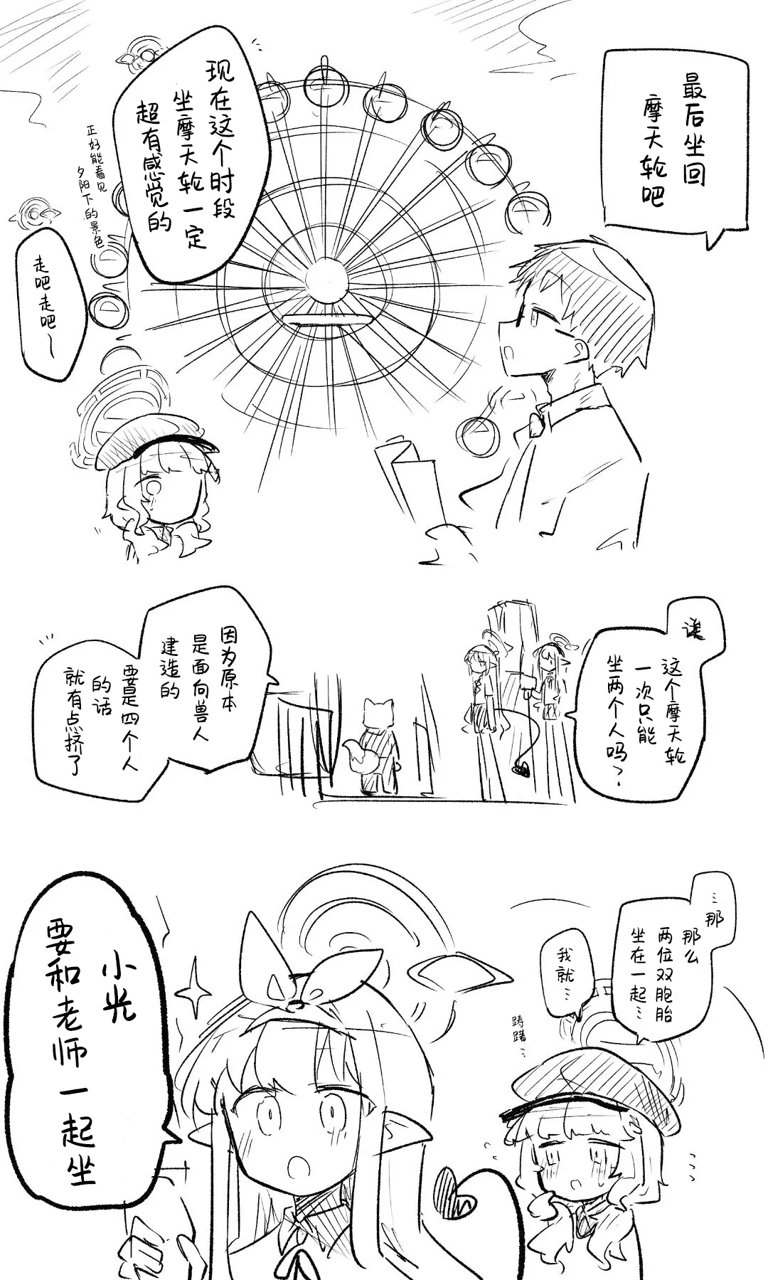 [Nekko] 创作老师×碧蓝档案学生合集4 (Blue Archive) [Chinese] [才羽桃井汉化组] 82eme image