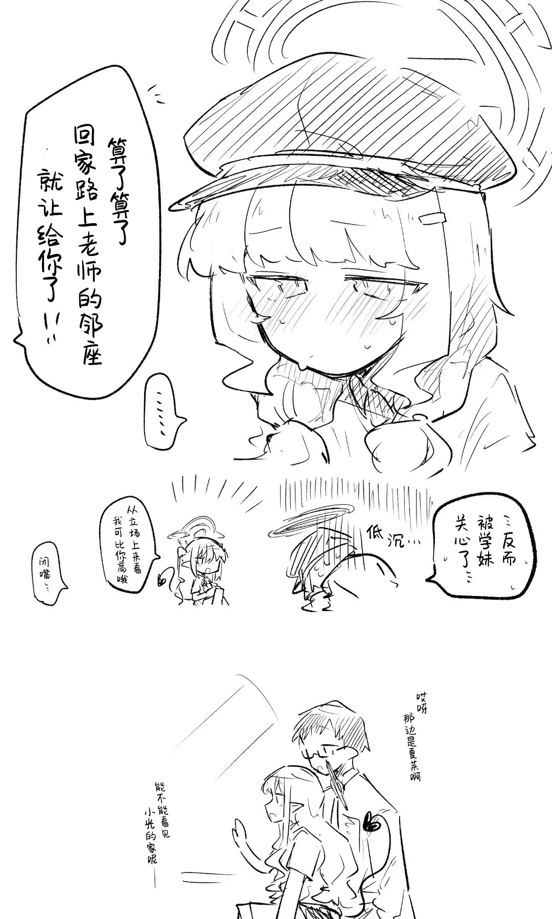 [Nekko] 创作老师×碧蓝档案学生合集4 (Blue Archive) [Chinese] [才羽桃井汉化组] 84eme image