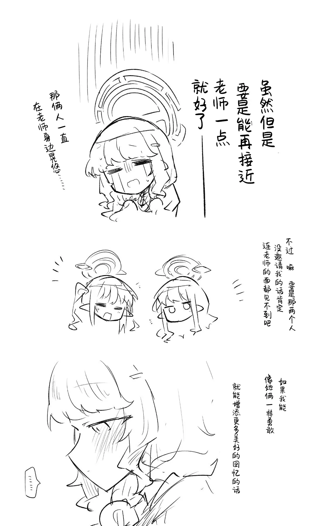 [Nekko] 创作老师×碧蓝档案学生合集4 (Blue Archive) [Chinese] [才羽桃井汉化组] 87eme image