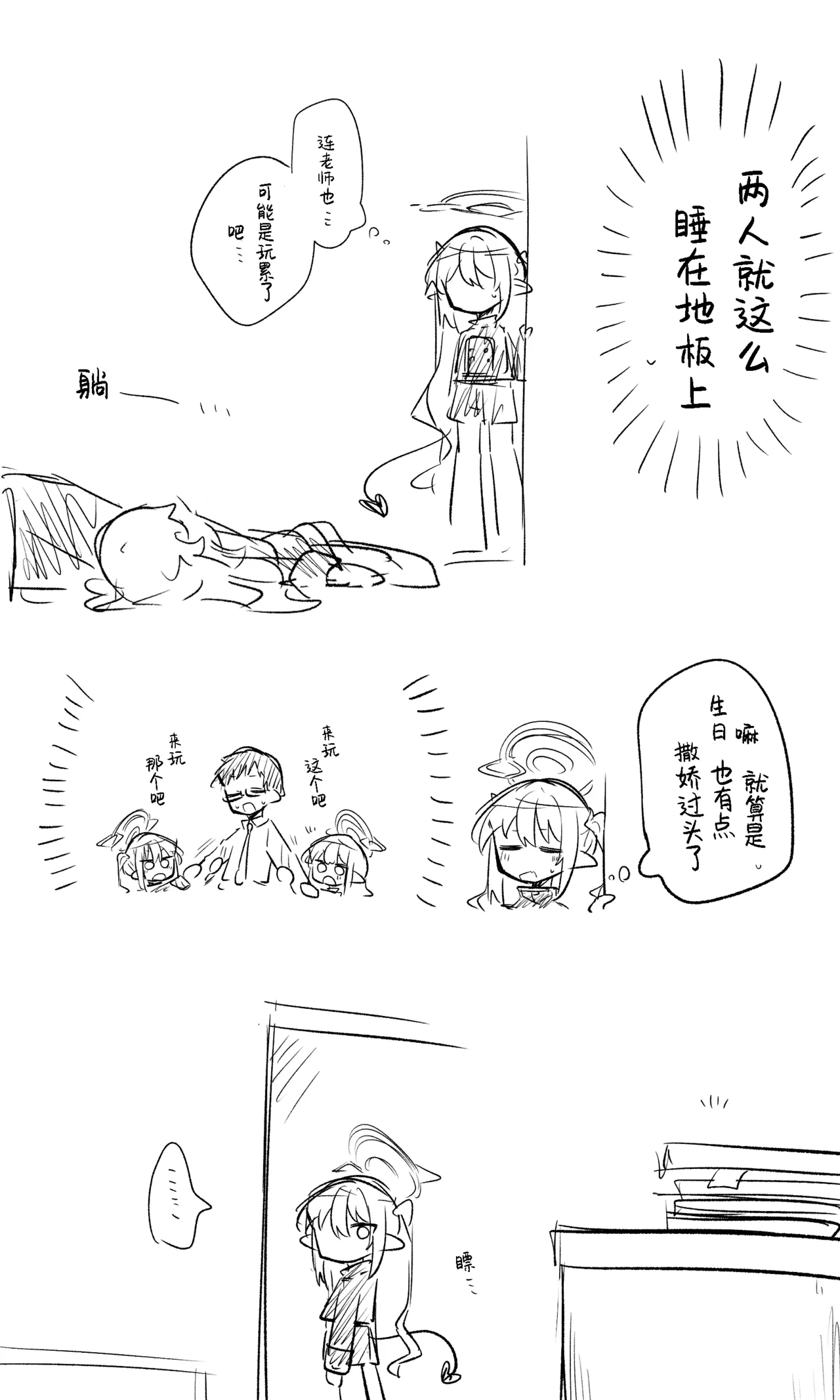 [Nekko] 创作老师×碧蓝档案学生合集4 (Blue Archive) [Chinese] [才羽桃井汉化组] 92eme image