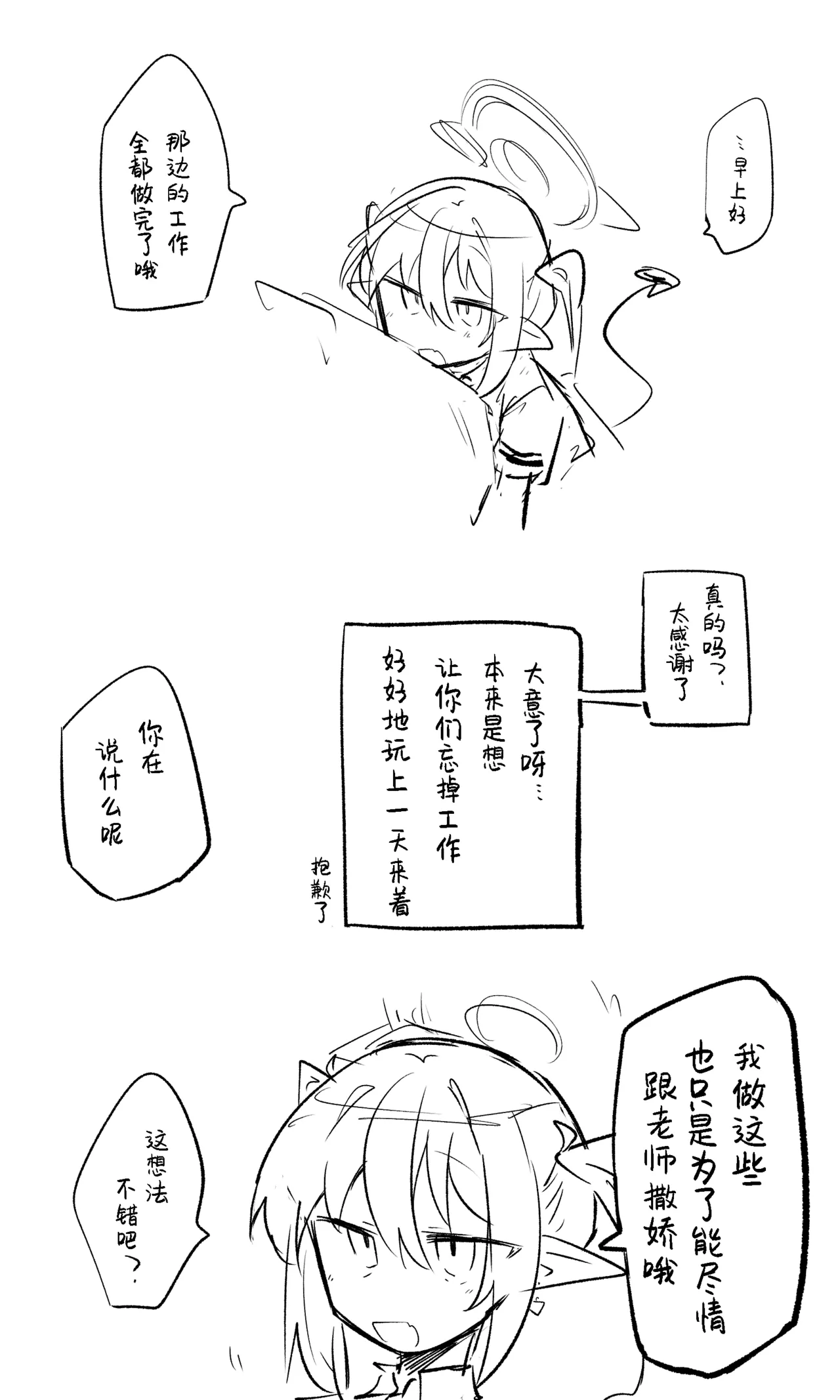 [Nekko] 创作老师×碧蓝档案学生合集4 (Blue Archive) [Chinese] [才羽桃井汉化组] 94eme image