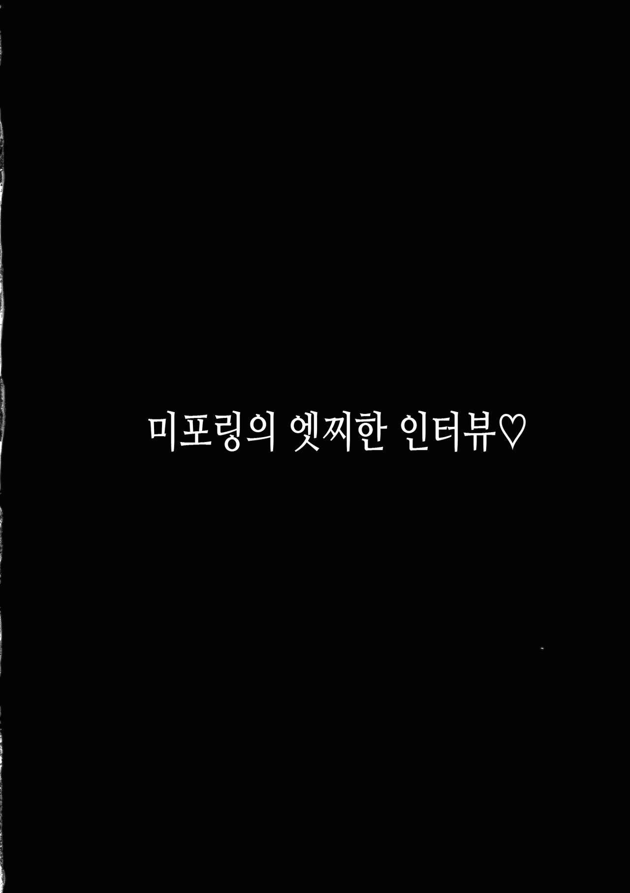 (C96) [Ashuradou (Ashura Kumo)] Miporin ni Ecchi na Nama Shuzai | 미포링의 엣찌한 인터뷰 (Girls und Panzer) [Korean] [걸즈 앤 판처 갤러리] 图片编号 3