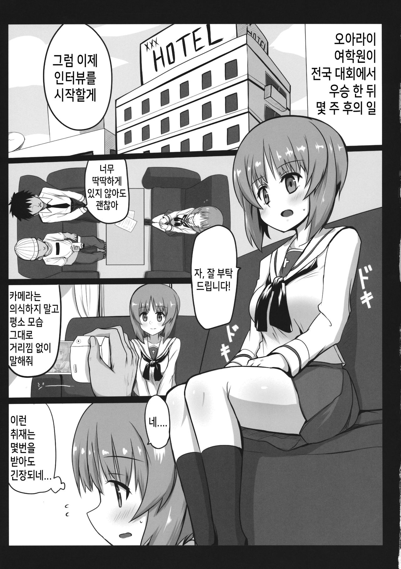 (C96) [Ashuradou (Ashura Kumo)] Miporin ni Ecchi na Nama Shuzai | 미포링의 엣찌한 인터뷰 (Girls und Panzer) [Korean] [걸즈 앤 판처 갤러리] 图片编号 4