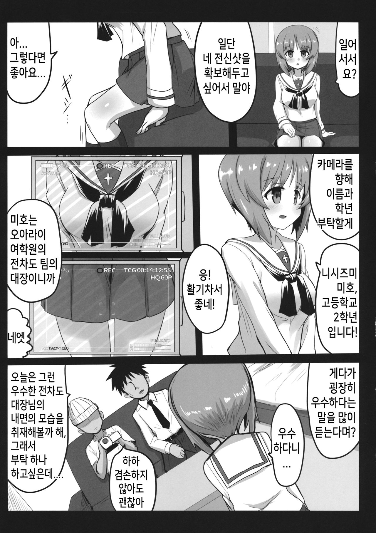 (C96) [Ashuradou (Ashura Kumo)] Miporin ni Ecchi na Nama Shuzai | 미포링의 엣찌한 인터뷰 (Girls und Panzer) [Korean] [걸즈 앤 판처 갤러리] 图片编号 6