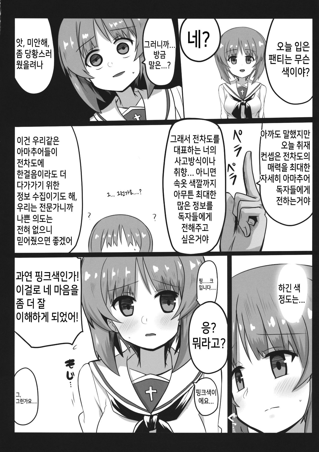 (C96) [Ashuradou (Ashura Kumo)] Miporin ni Ecchi na Nama Shuzai | 미포링의 엣찌한 인터뷰 (Girls und Panzer) [Korean] [걸즈 앤 판처 갤러리] 图片编号 7
