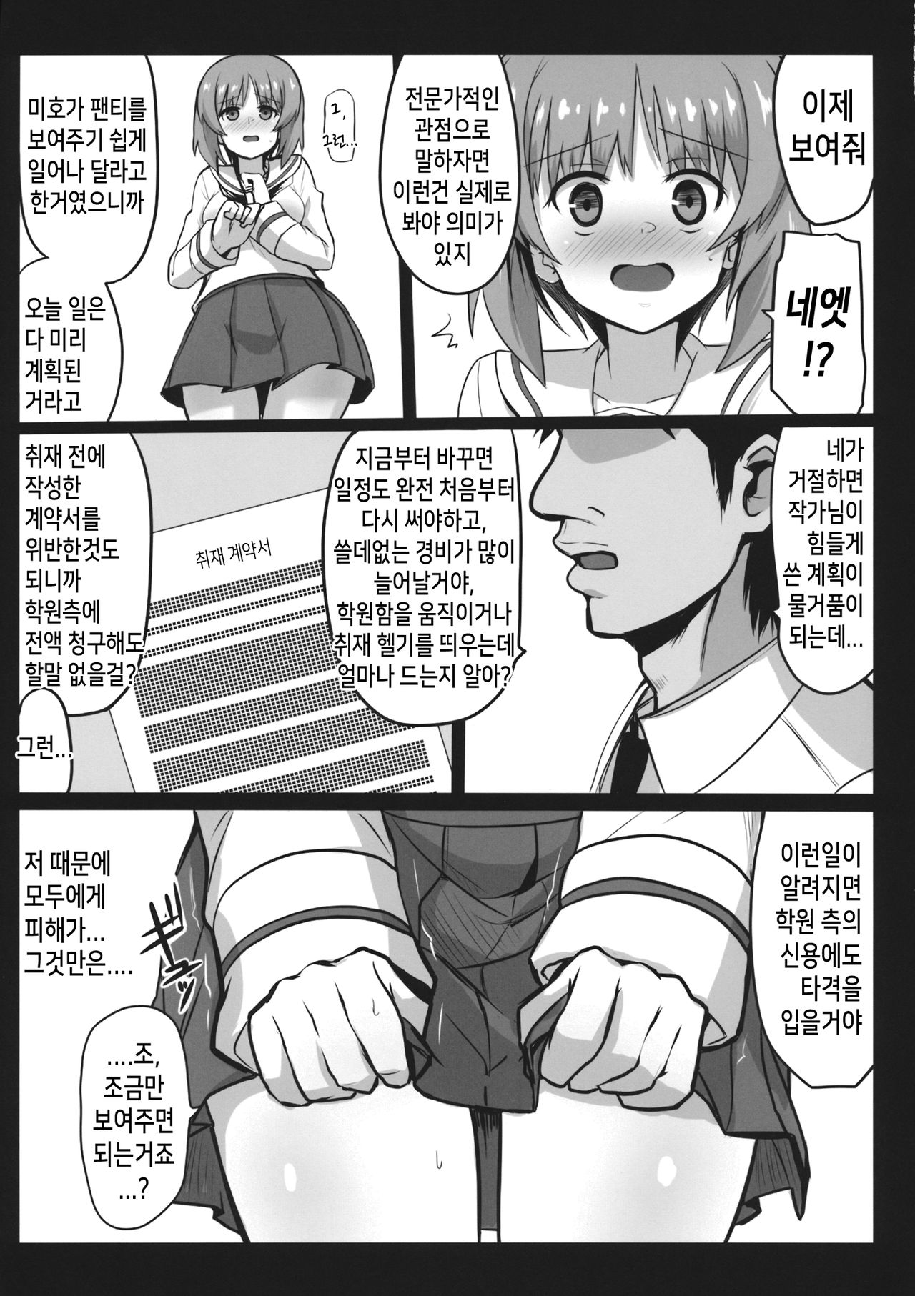 (C96) [Ashuradou (Ashura Kumo)] Miporin ni Ecchi na Nama Shuzai | 미포링의 엣찌한 인터뷰 (Girls und Panzer) [Korean] [걸즈 앤 판처 갤러리] 图片编号 8