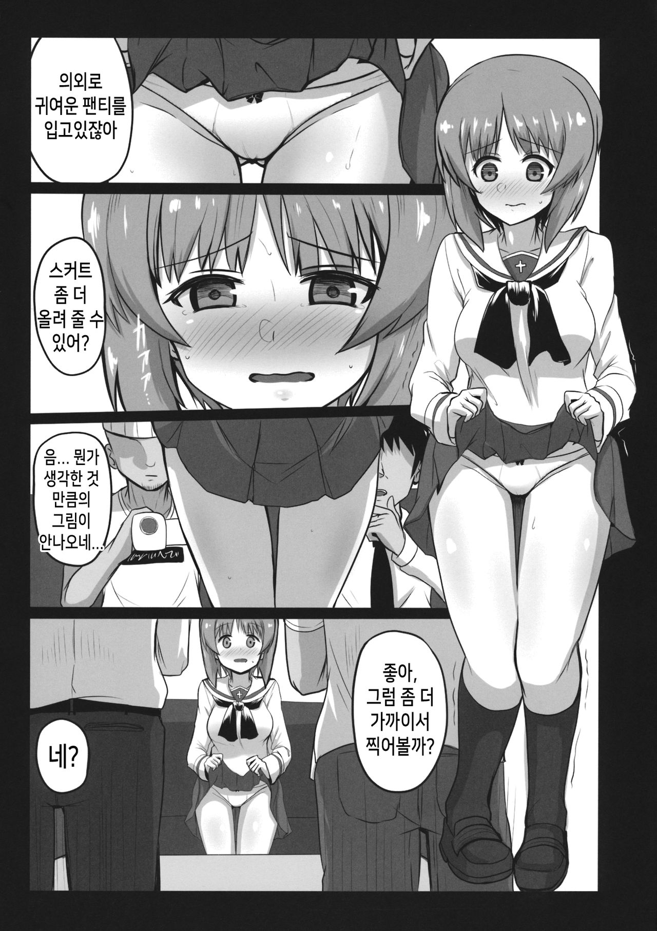 (C96) [Ashuradou (Ashura Kumo)] Miporin ni Ecchi na Nama Shuzai | 미포링의 엣찌한 인터뷰 (Girls und Panzer) [Korean] [걸즈 앤 판처 갤러리] 图片编号 9