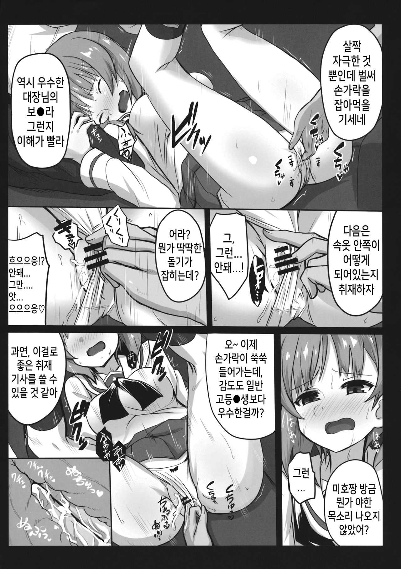 (C96) [Ashuradou (Ashura Kumo)] Miporin ni Ecchi na Nama Shuzai | 미포링의 엣찌한 인터뷰 (Girls und Panzer) [Korean] [걸즈 앤 판처 갤러리] 图片编号 12