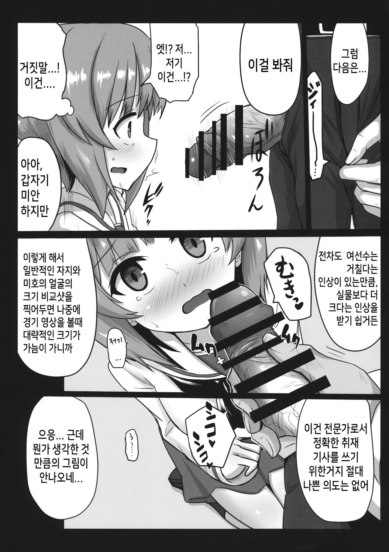 (C96) [Ashuradou (Ashura Kumo)] Miporin ni Ecchi na Nama Shuzai | 미포링의 엣찌한 인터뷰 (Girls und Panzer) [Korean] [걸즈 앤 판처 갤러리] 图片编号 15