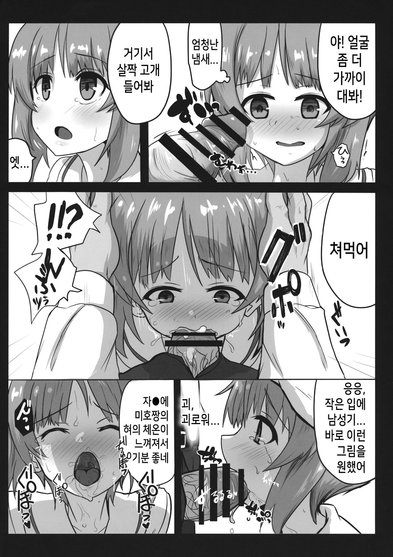 (C96) [Ashuradou (Ashura Kumo)] Miporin ni Ecchi na Nama Shuzai | 미포링의 엣찌한 인터뷰 (Girls und Panzer) [Korean] [걸즈 앤 판처 갤러리] 图片编号 16