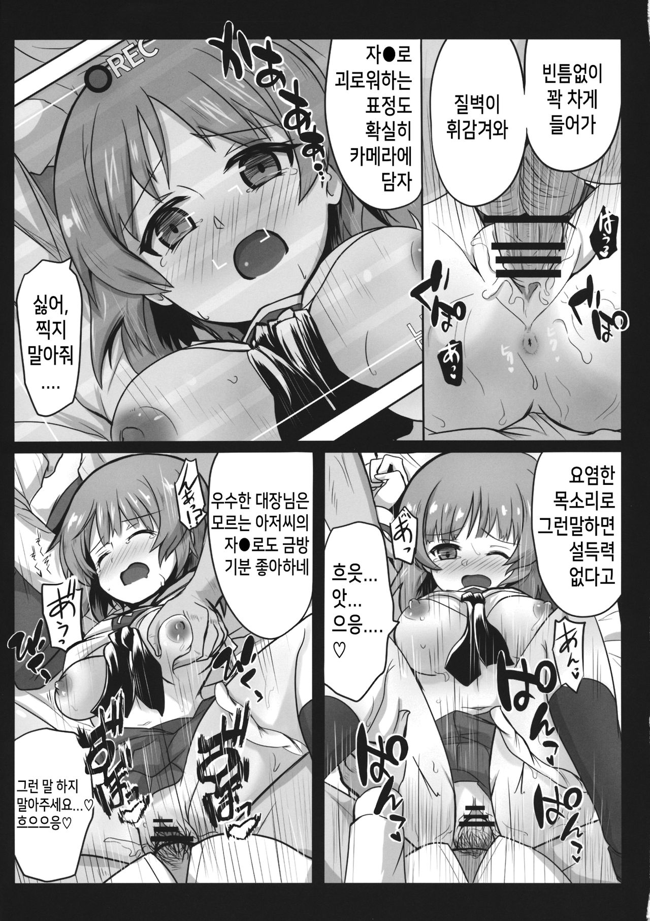 (C96) [Ashuradou (Ashura Kumo)] Miporin ni Ecchi na Nama Shuzai | 미포링의 엣찌한 인터뷰 (Girls und Panzer) [Korean] [걸즈 앤 판처 갤러리] 图片编号 20