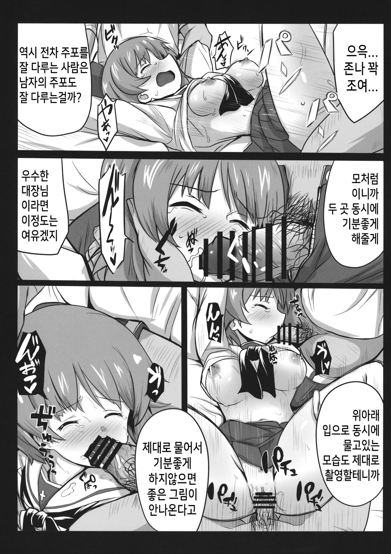 (C96) [Ashuradou (Ashura Kumo)] Miporin ni Ecchi na Nama Shuzai | 미포링의 엣찌한 인터뷰 (Girls und Panzer) [Korean] [걸즈 앤 판처 갤러리] 图片编号 21