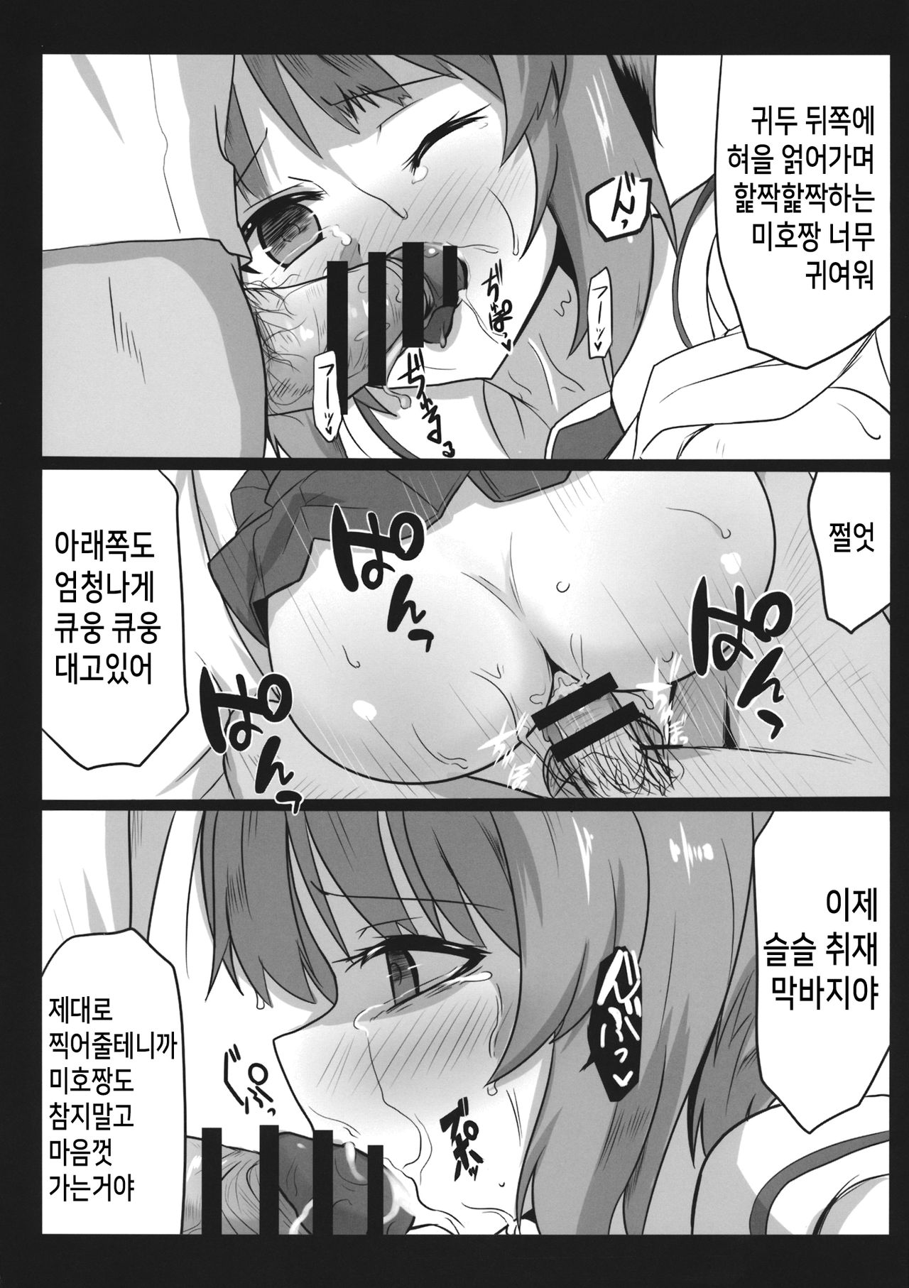 (C96) [Ashuradou (Ashura Kumo)] Miporin ni Ecchi na Nama Shuzai | 미포링의 엣찌한 인터뷰 (Girls und Panzer) [Korean] [걸즈 앤 판처 갤러리] 图片编号 23