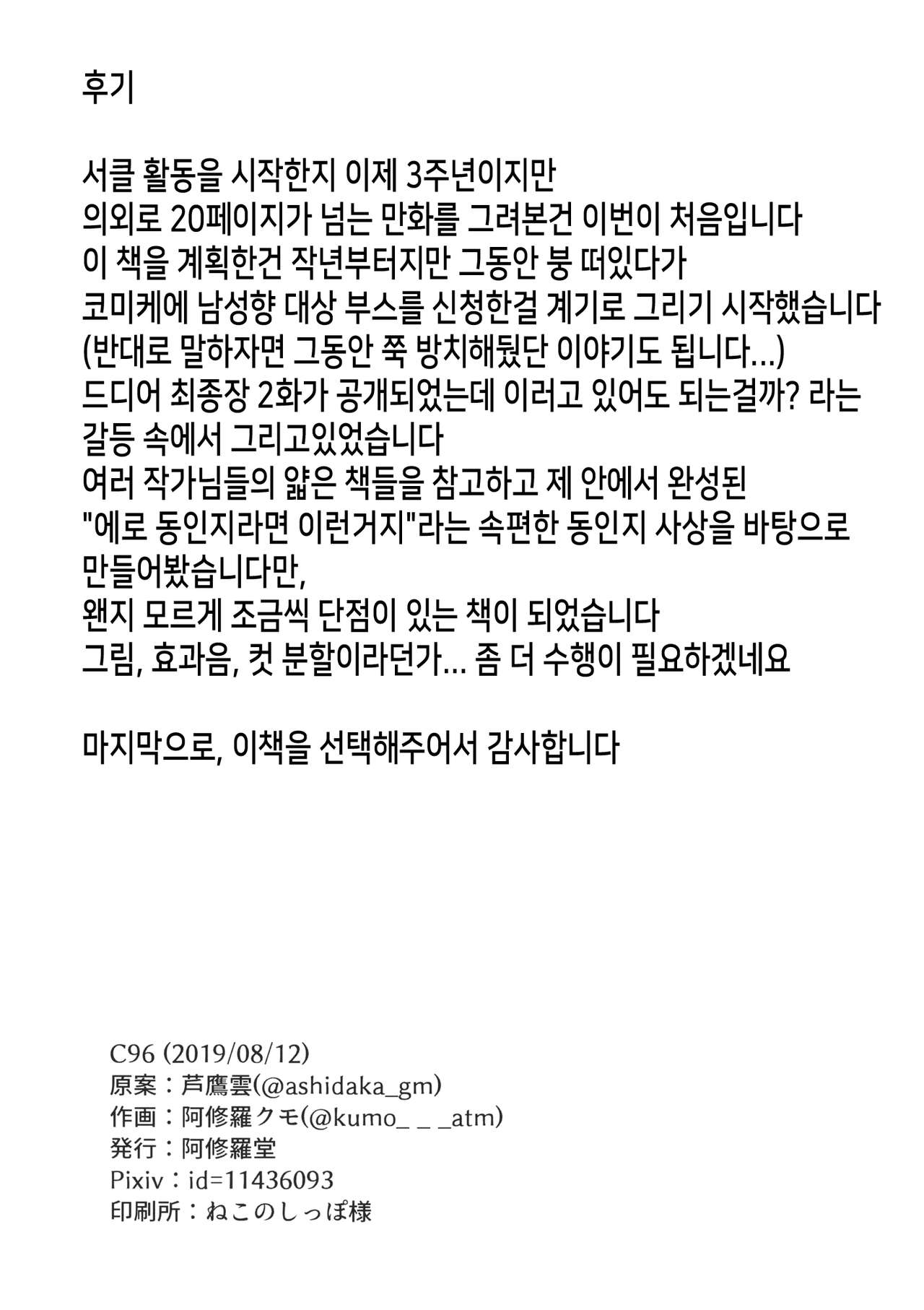 (C96) [Ashuradou (Ashura Kumo)] Miporin ni Ecchi na Nama Shuzai | 미포링의 엣찌한 인터뷰 (Girls und Panzer) [Korean] [걸즈 앤 판처 갤러리] 图片编号 27