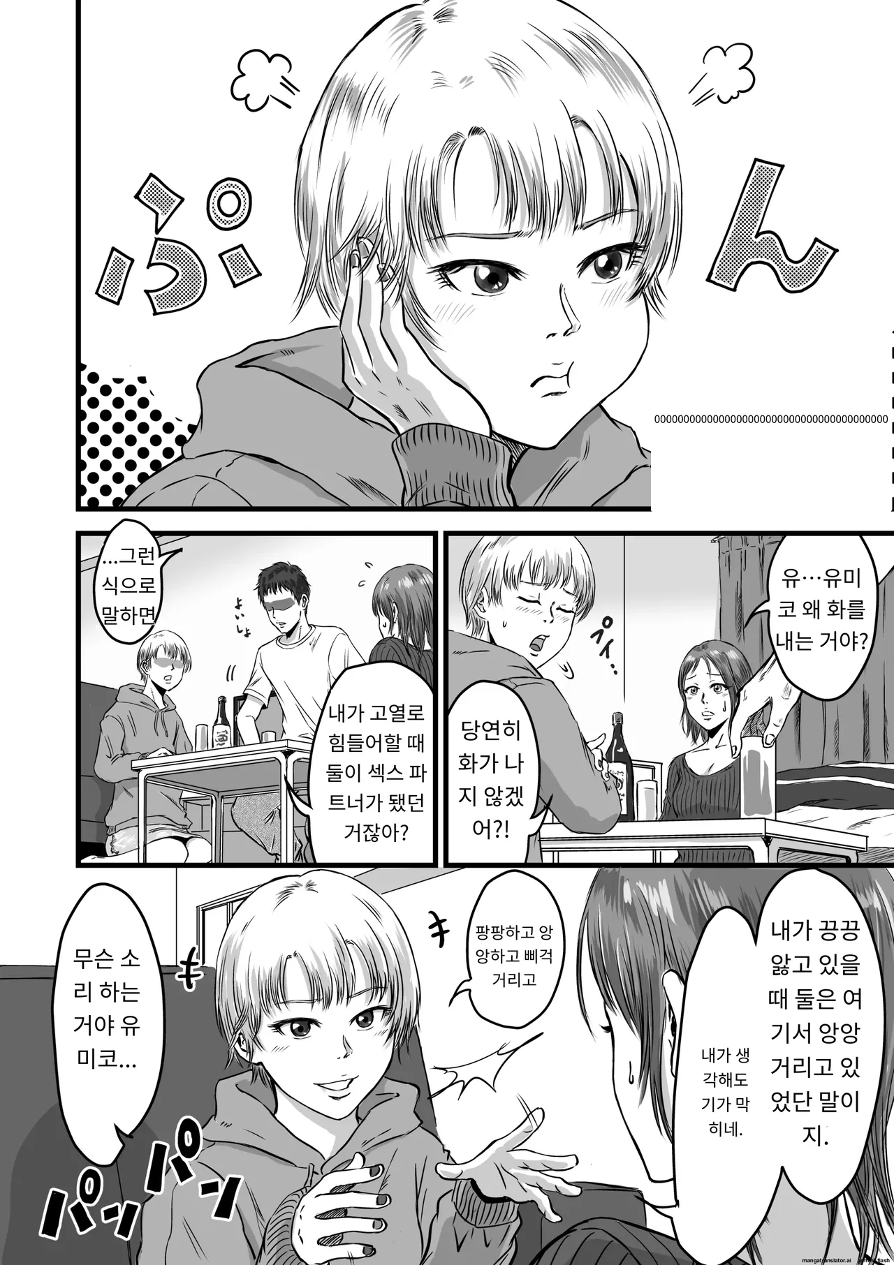 [Dekamatsu] Onna Tomodachi no Uwaki Kokuhaku 2 [Korean] [A.I번역] image number 4