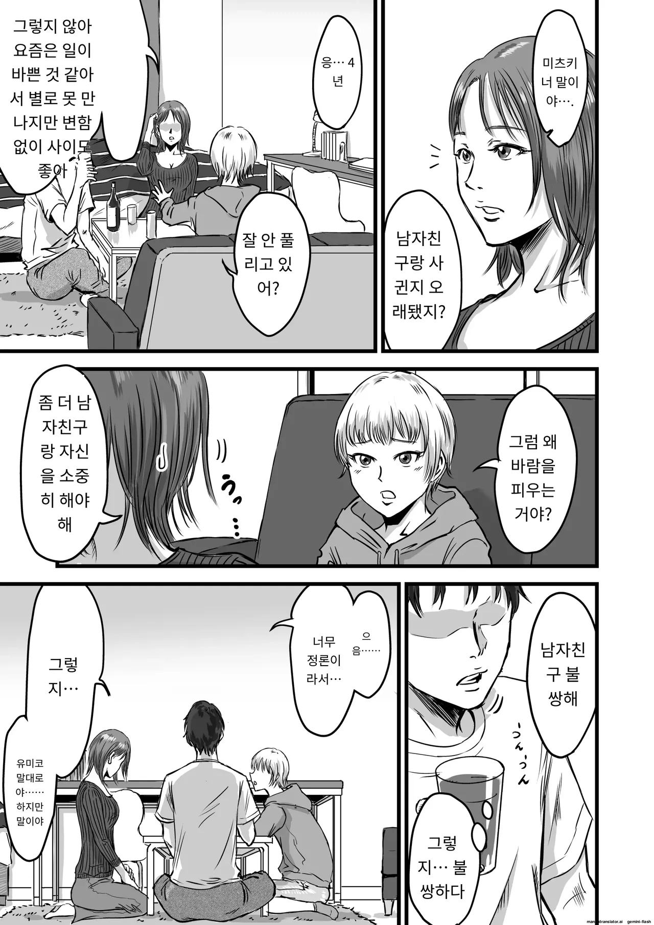 [Dekamatsu] Onna Tomodachi no Uwaki Kokuhaku 2 [Korean] [A.I번역] image number 5
